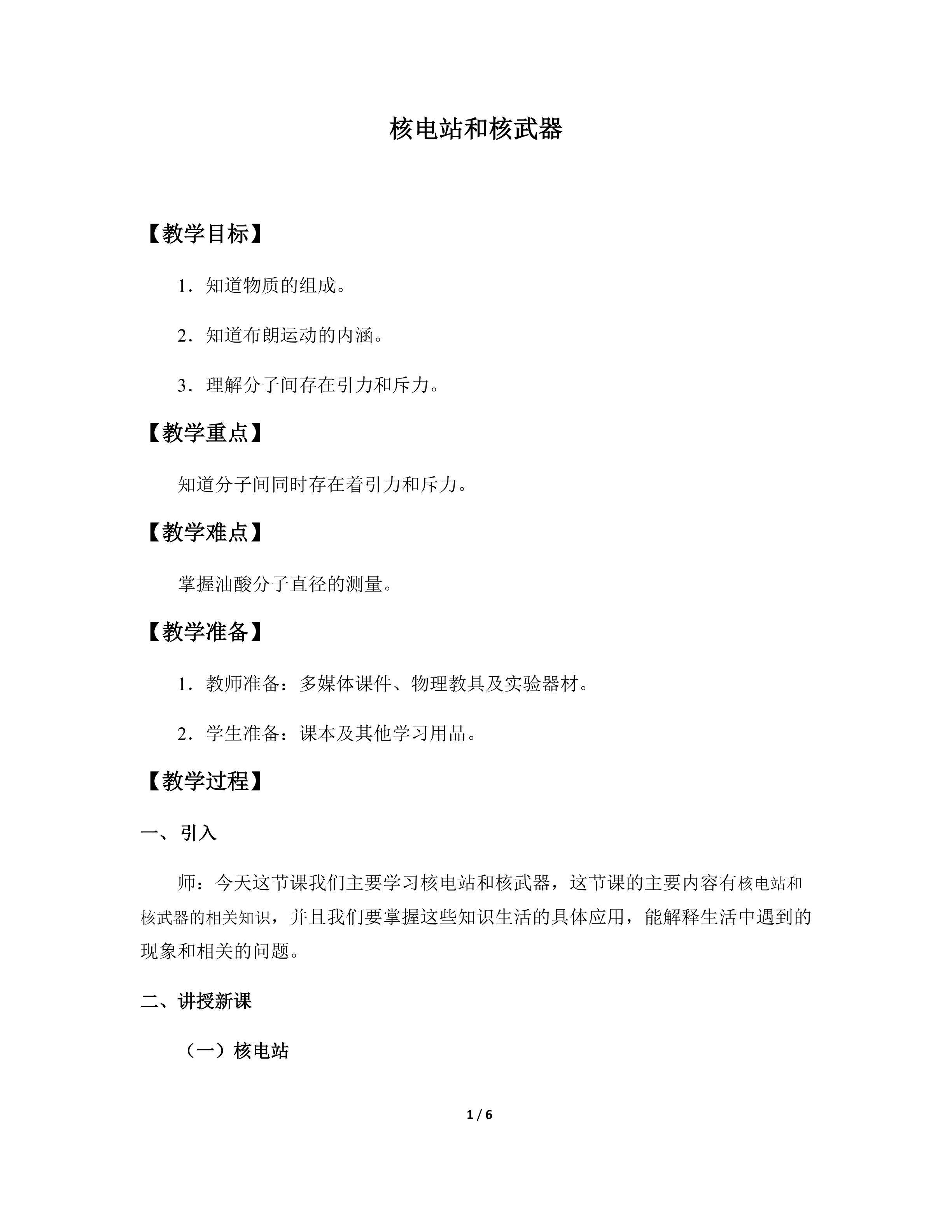 核电站和核武器_教案1