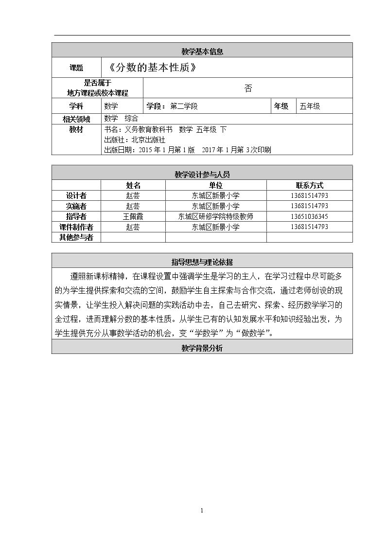 分数的基本性质