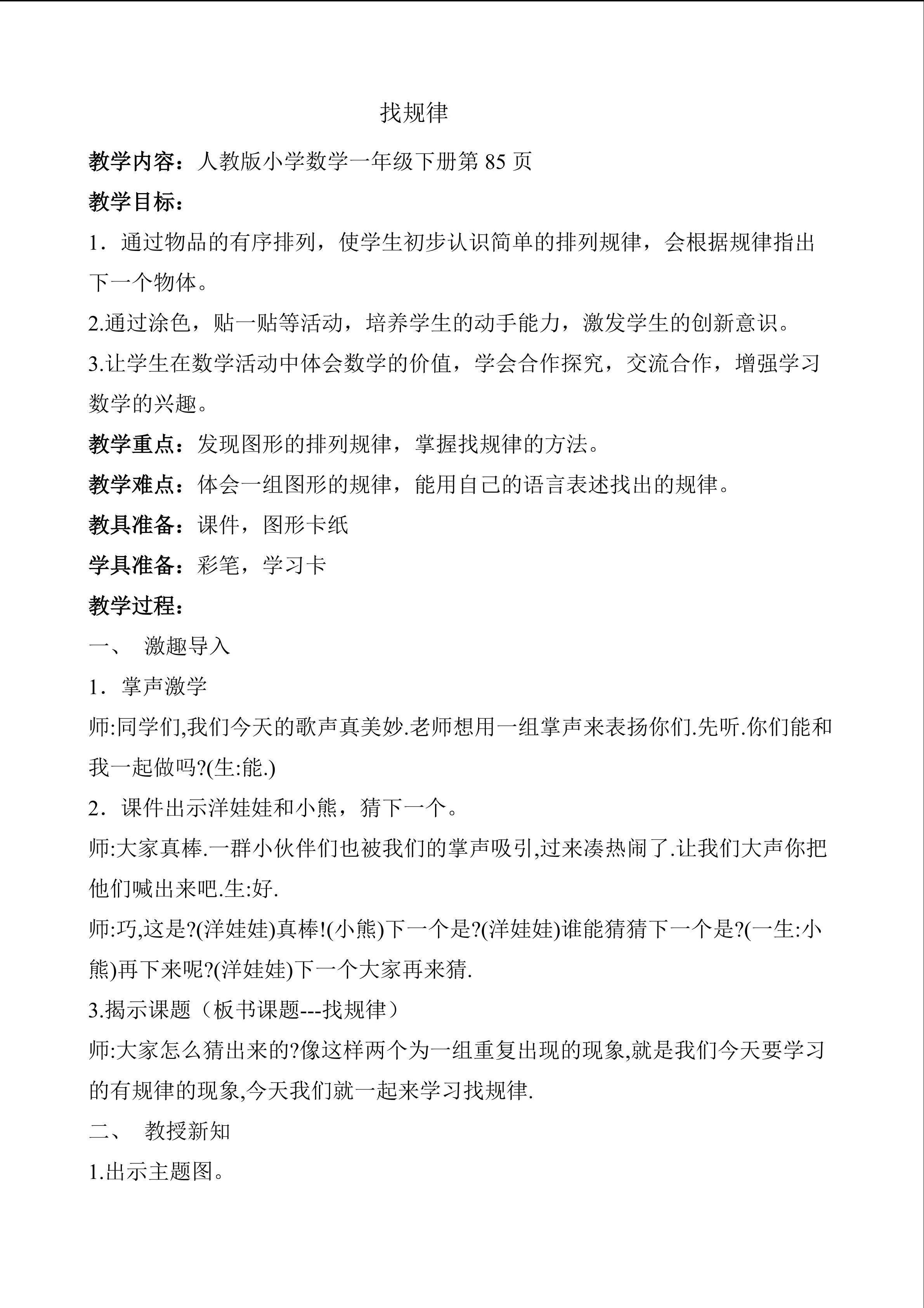 轴对称图形