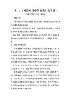 1.2.2 网络应用中的安全