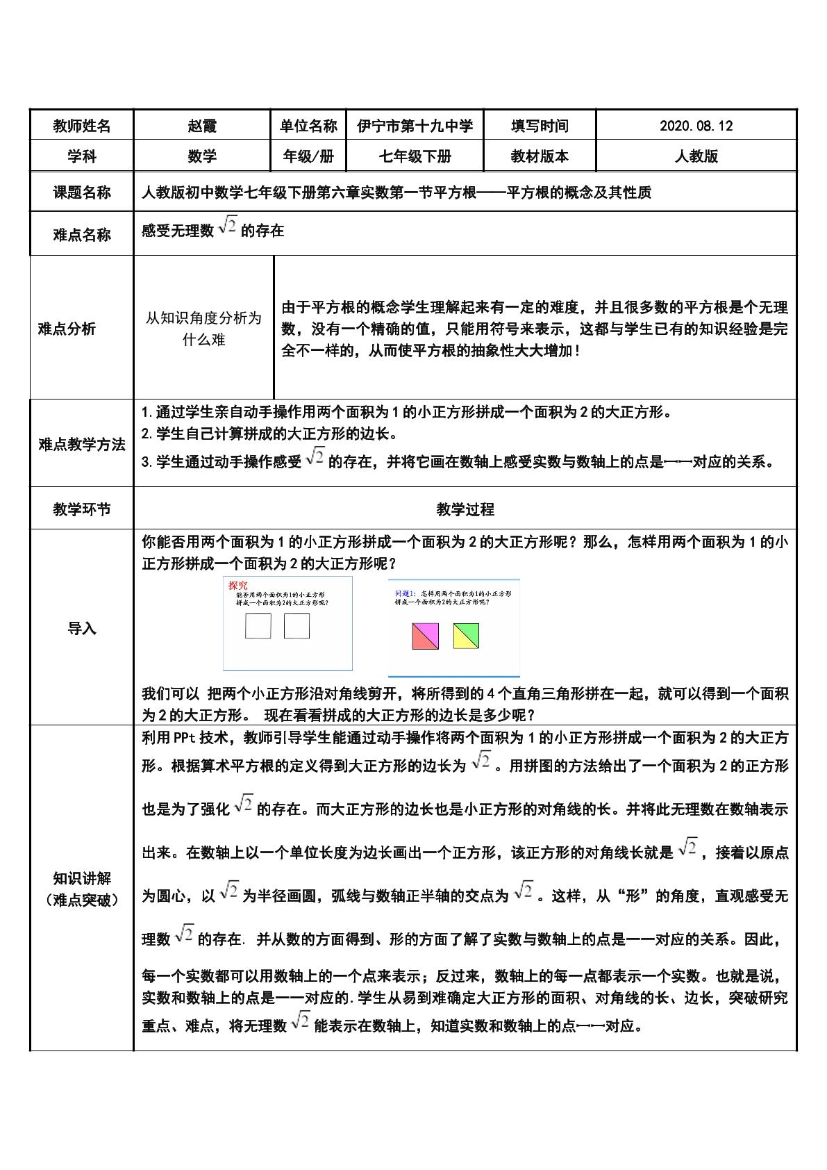 6.1平方根——感受无理数根号2