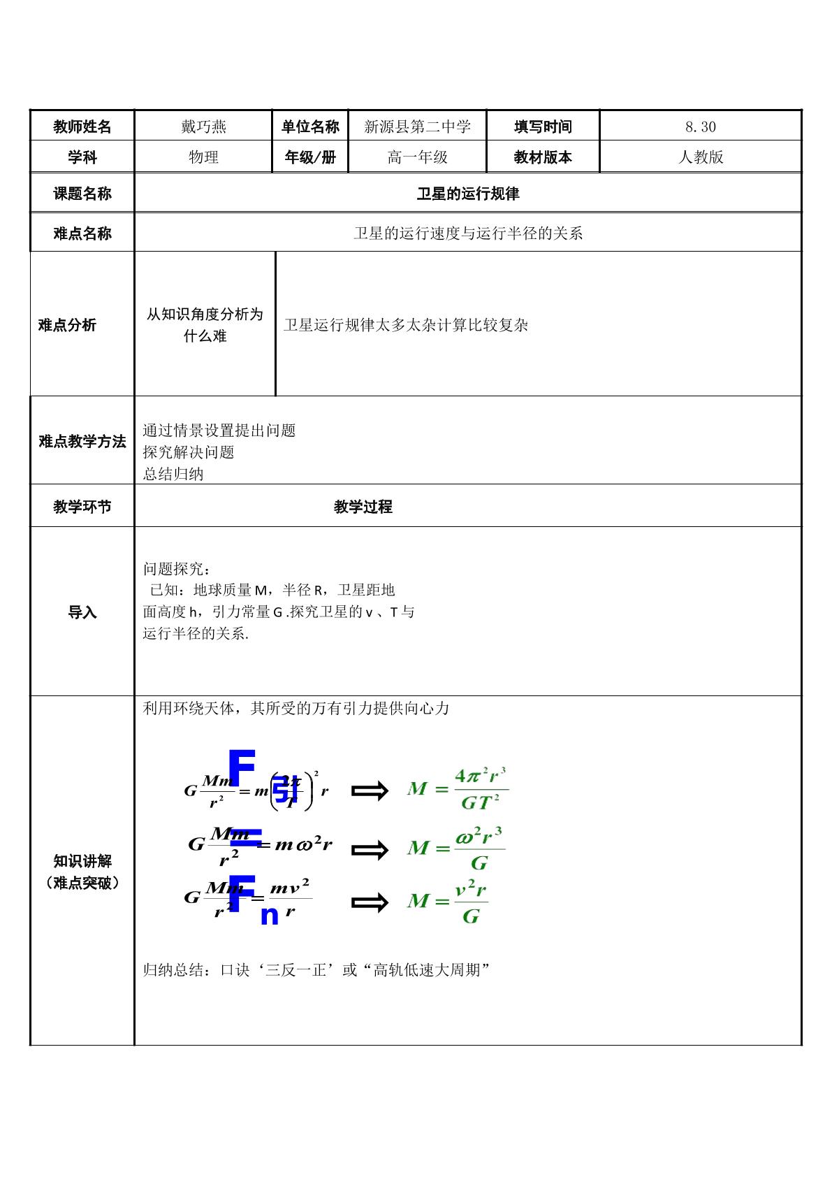 卫星的运行规律（示范课例）