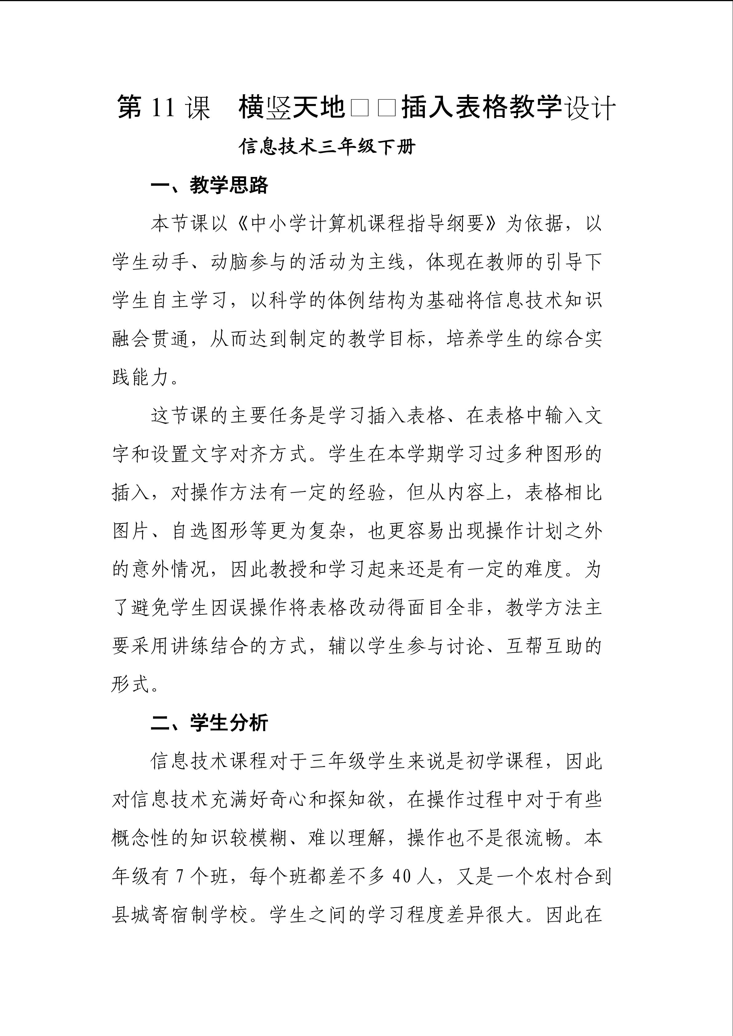 横竖天地----插入表格