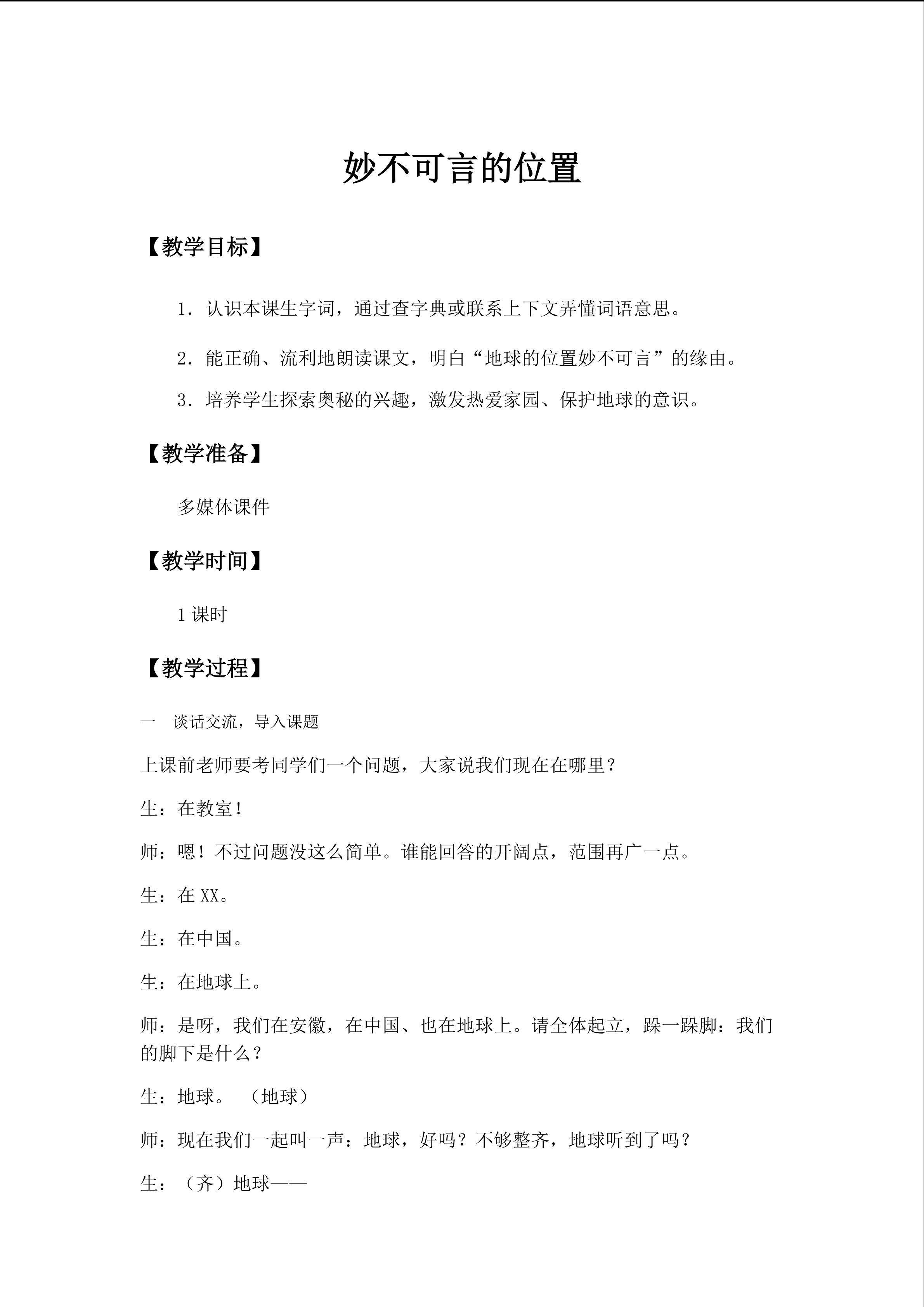 妙不可言的位置