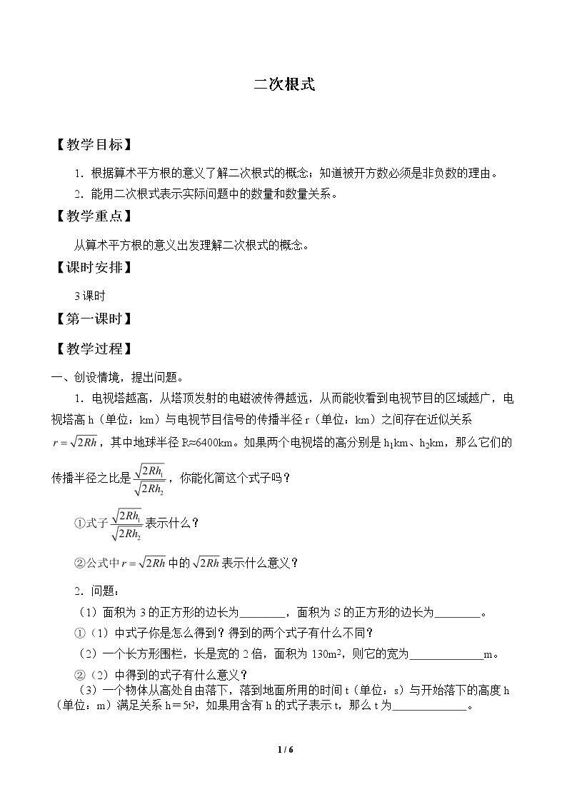 二次根式