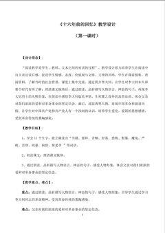 《十六年前的回忆》