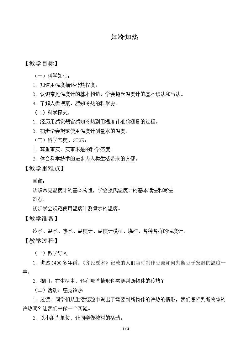 知冷知热_教案