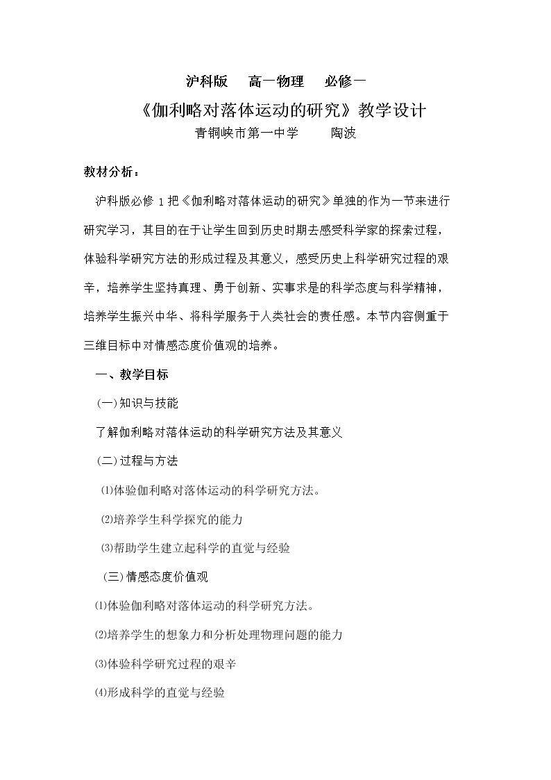1、伽利略对落体运动的研究