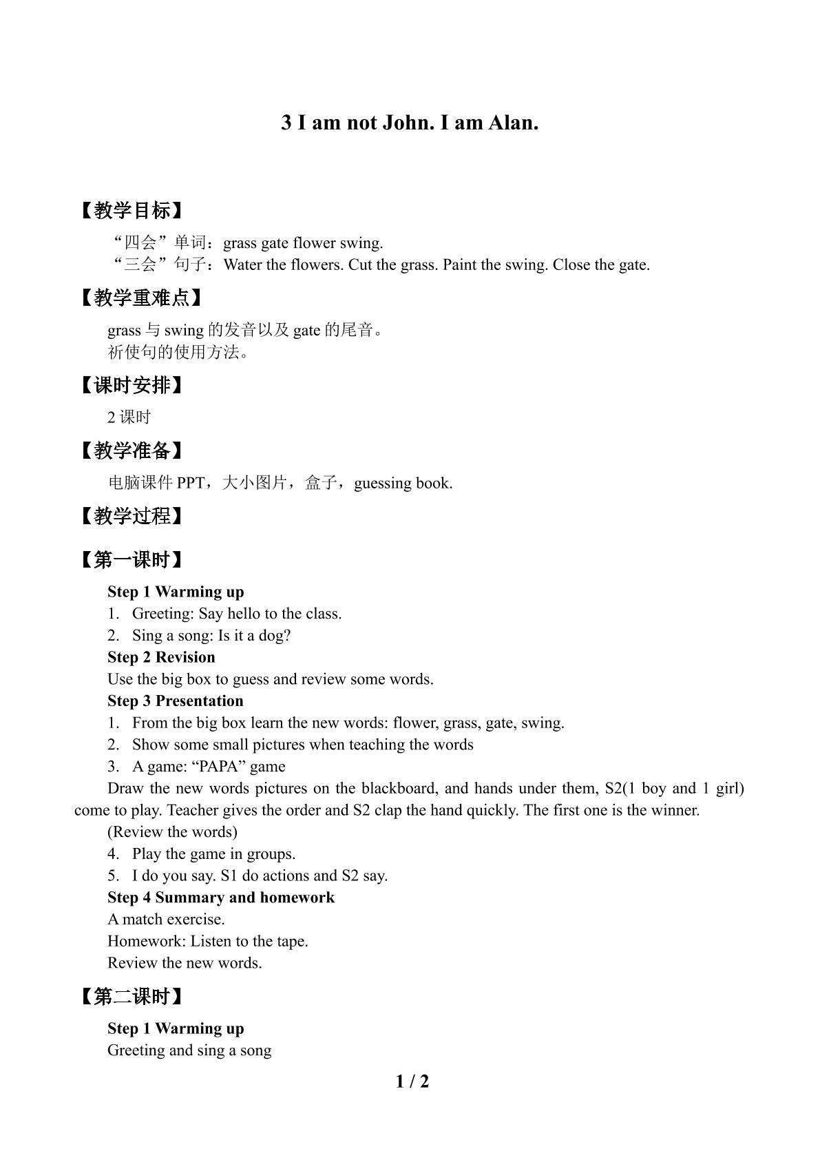 I am not John. I am Alan_教案1