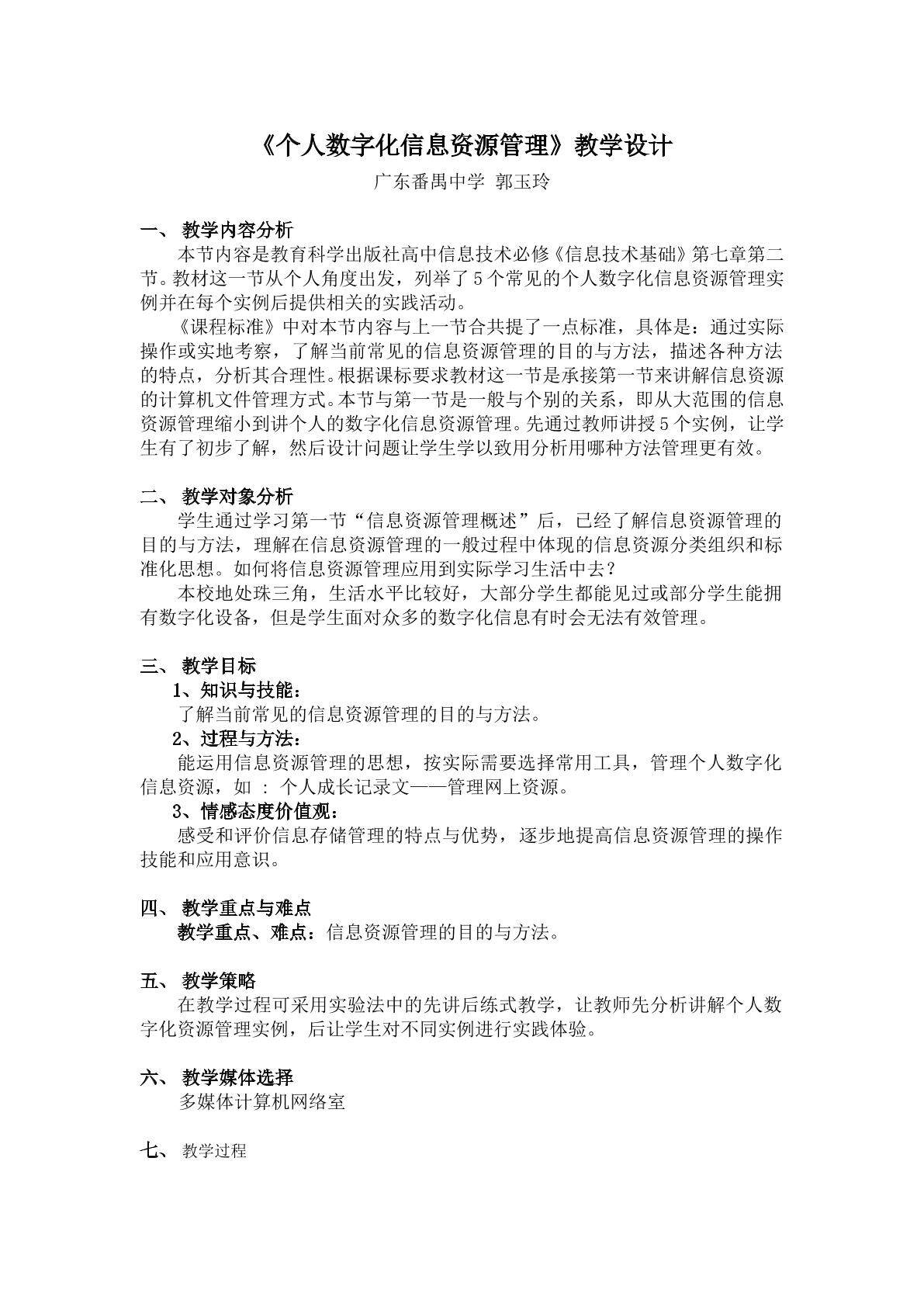 《个人数字化信息资源管理》教学设计—2