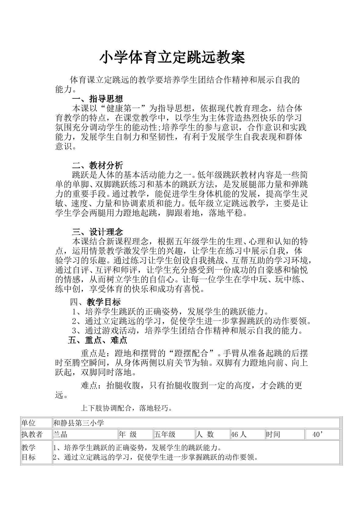 立定跳远