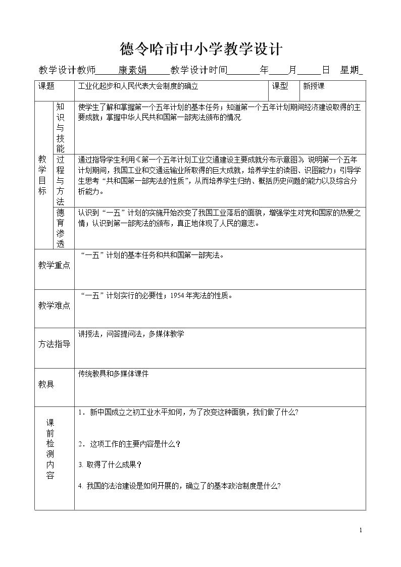 第4课 新中国工业化的起步和人民代表大会制度的确立