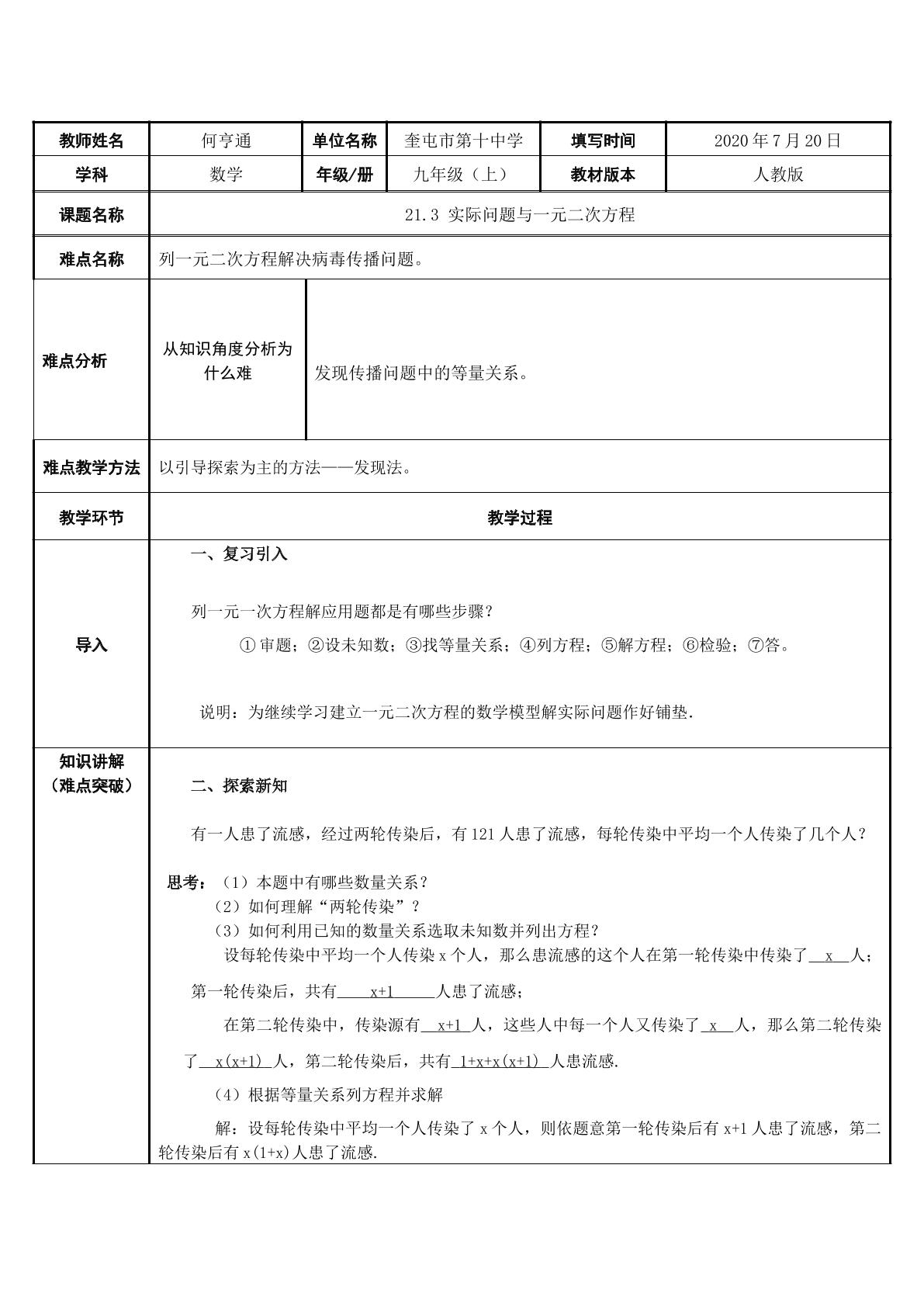 21.3 实际问题与一元二次方程