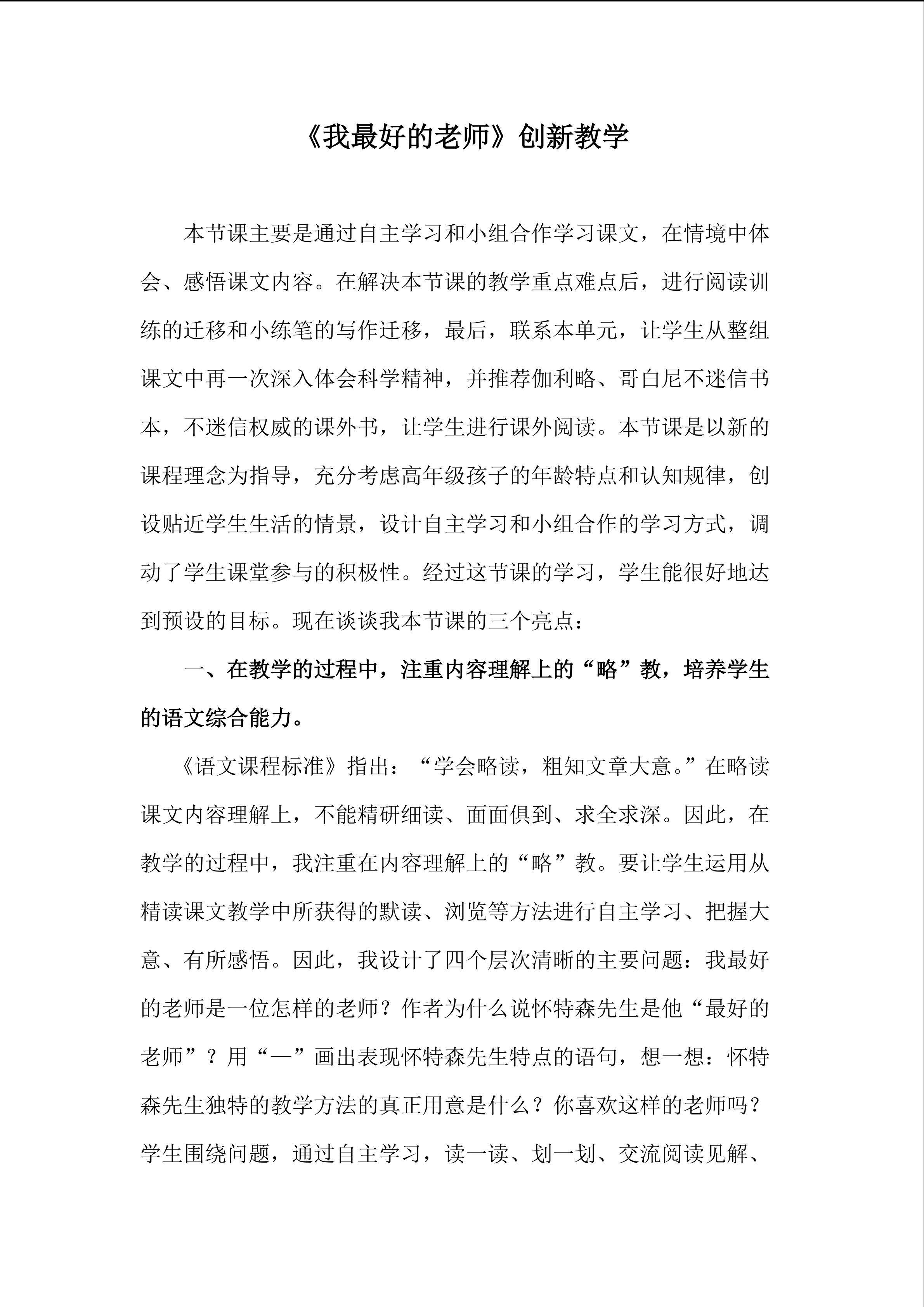 《我最好的老师》重难点创新教学