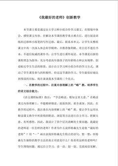 《我最好的老师》重难点创新教学