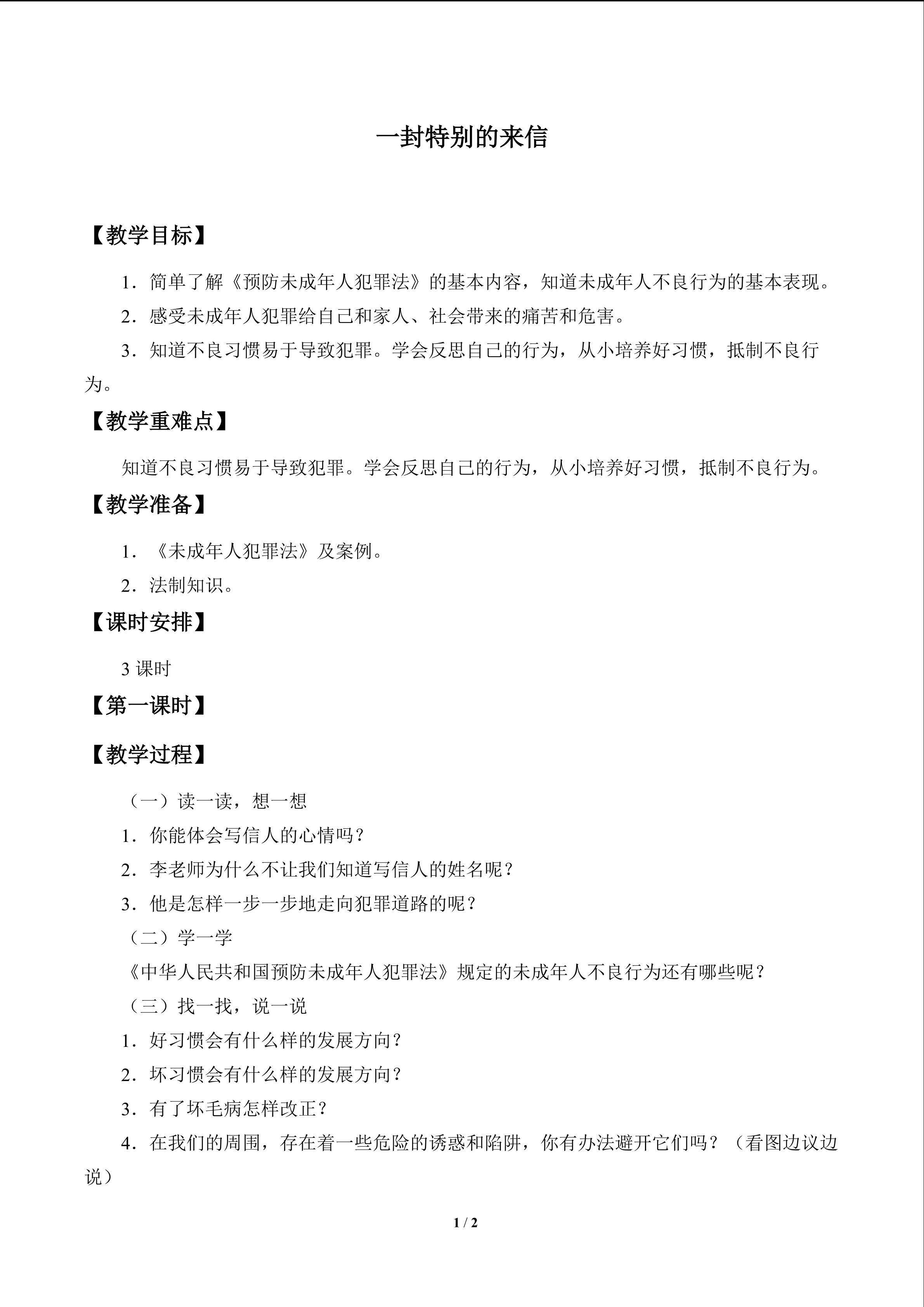 一封特别的来信_教案1