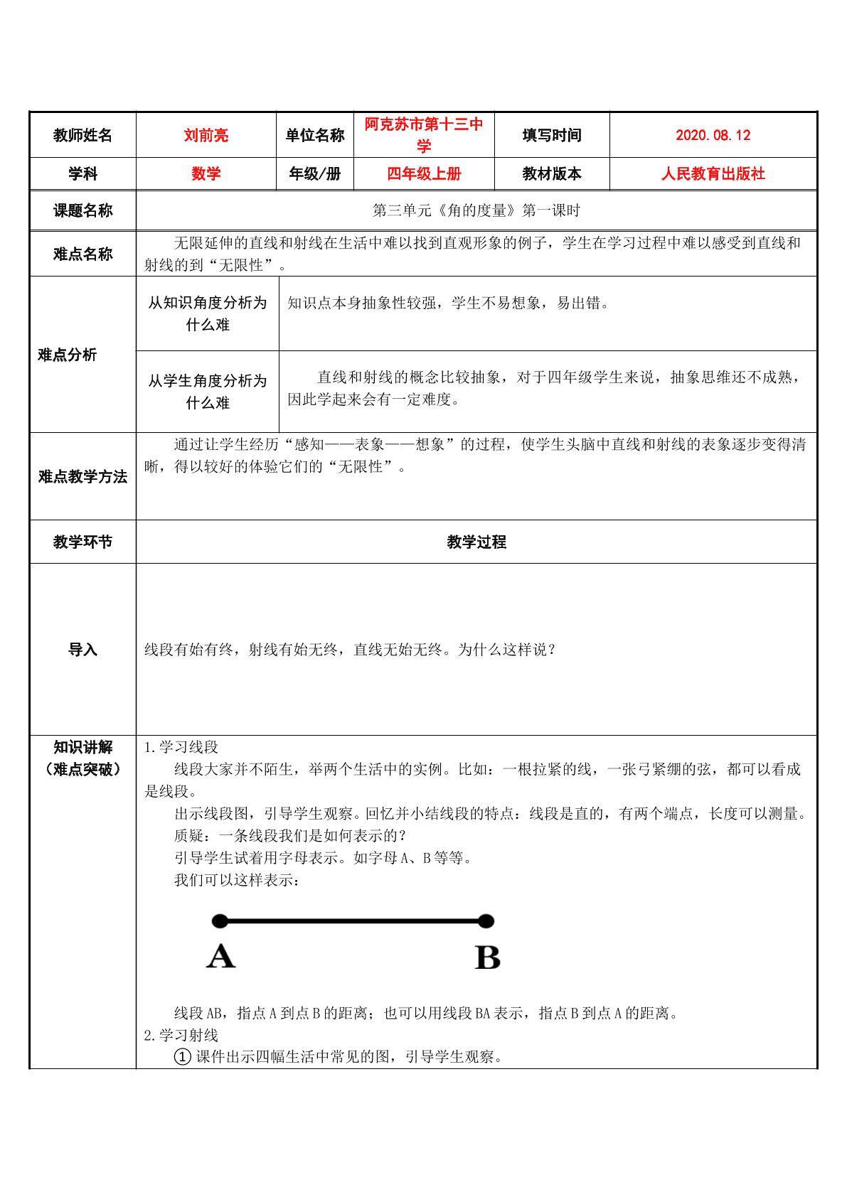 线段、射线、直线