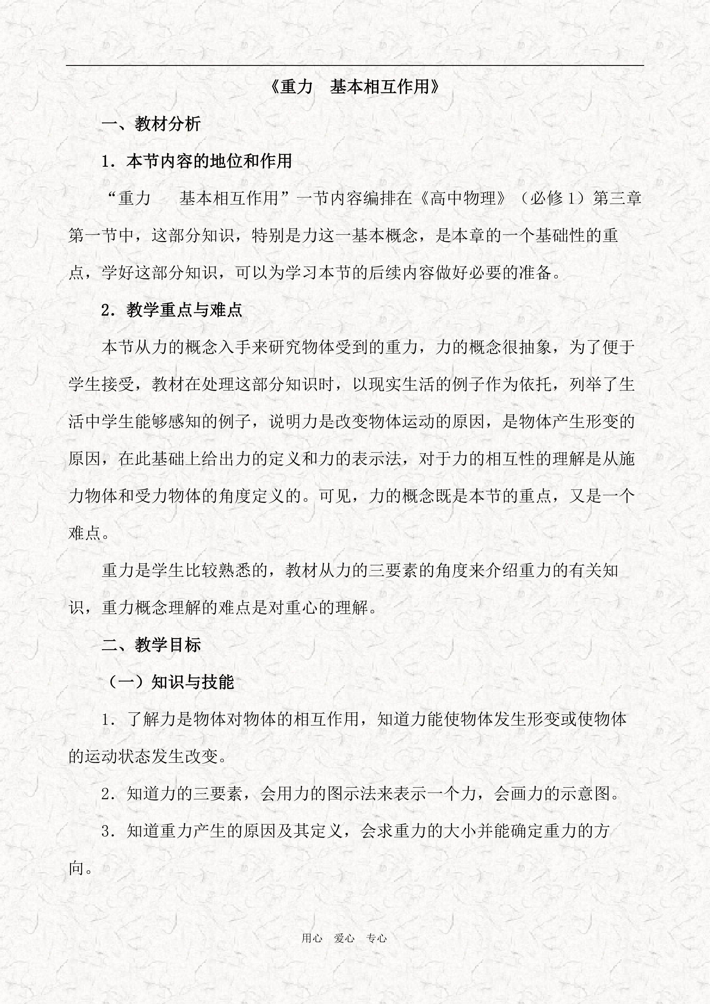 《重力　基本相互作用》教学设计