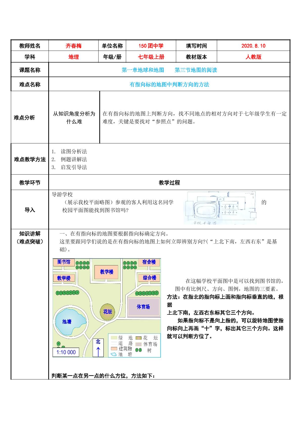 有指向标的地图中判断方向的方法