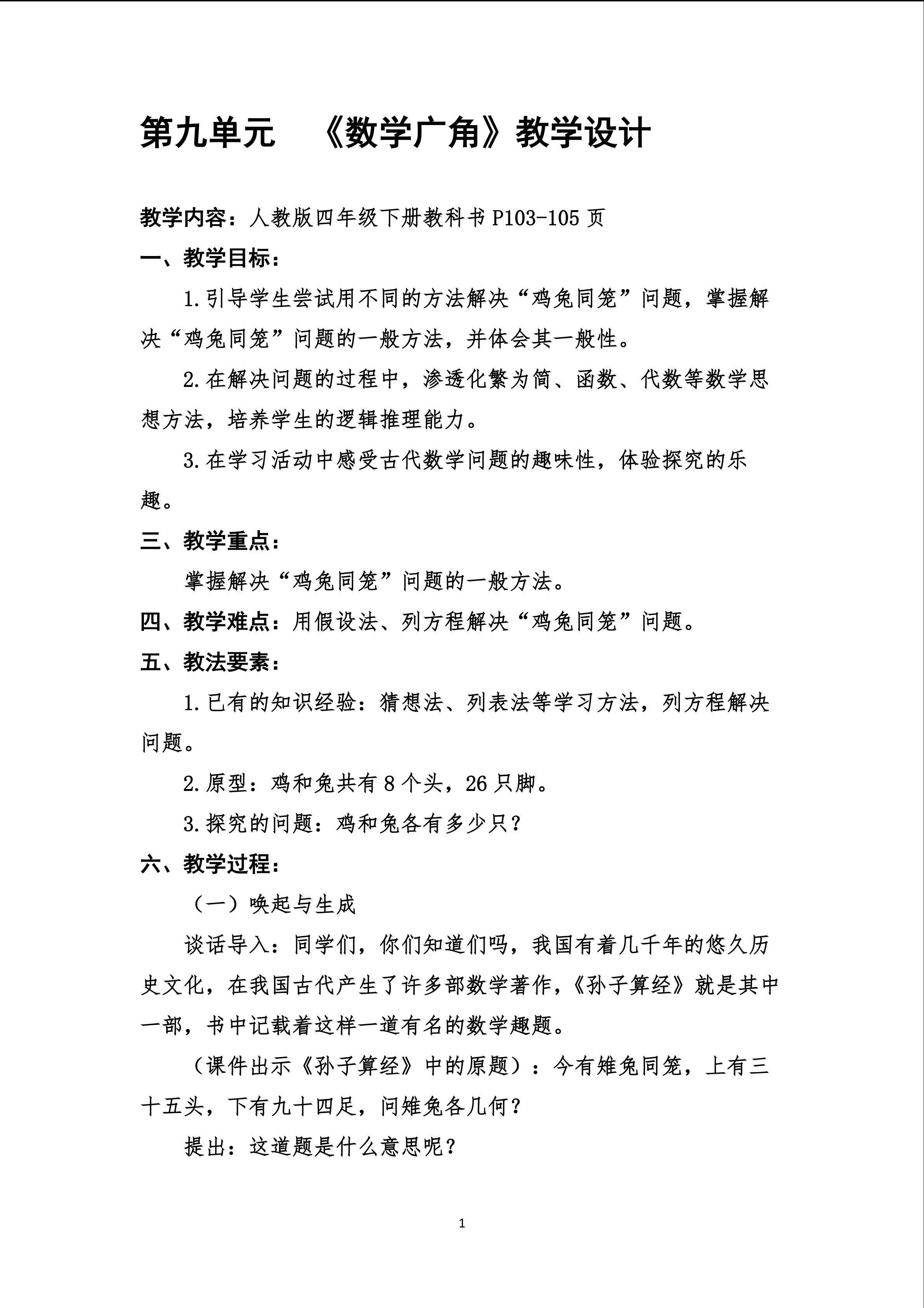 数学广角--鸡兔同笼