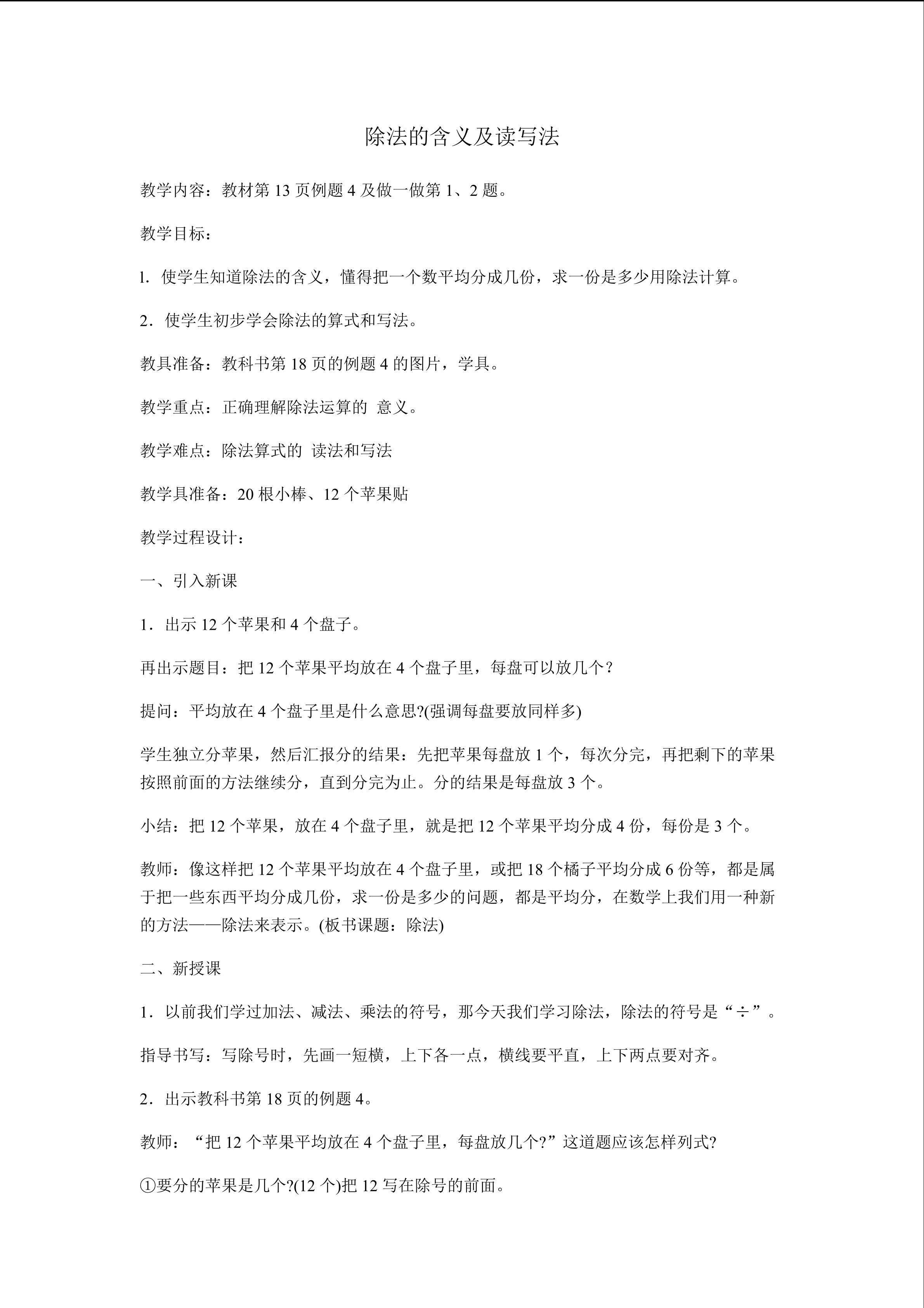 除法的 初步认识