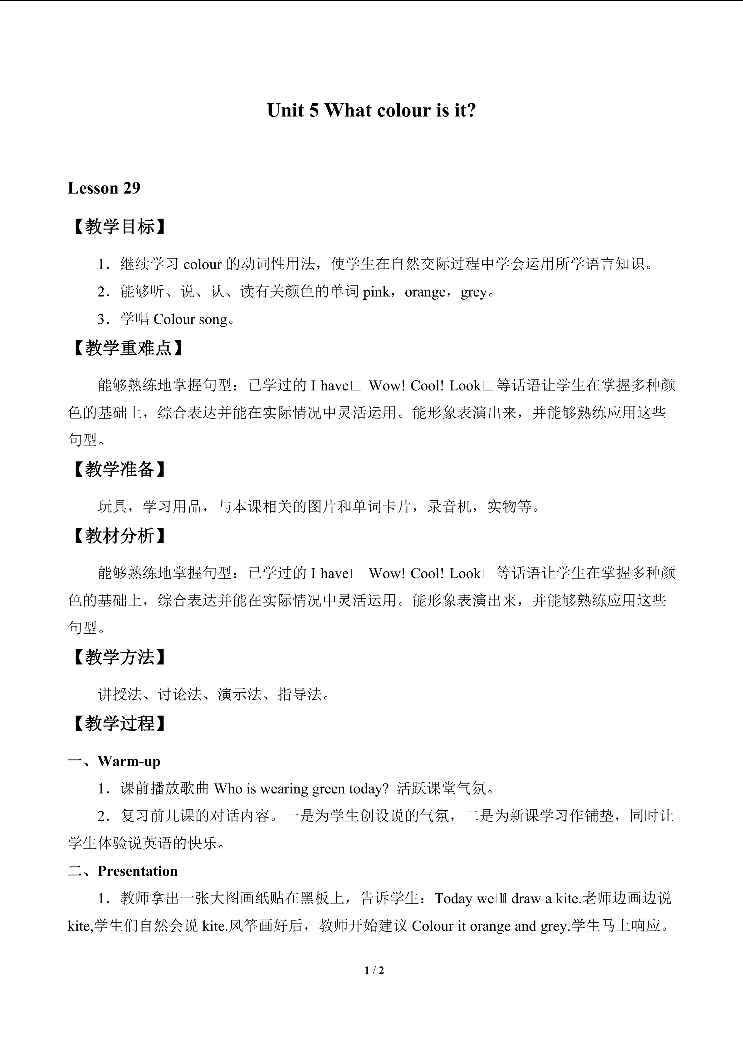 Unit 5  What colour is it?_教案5