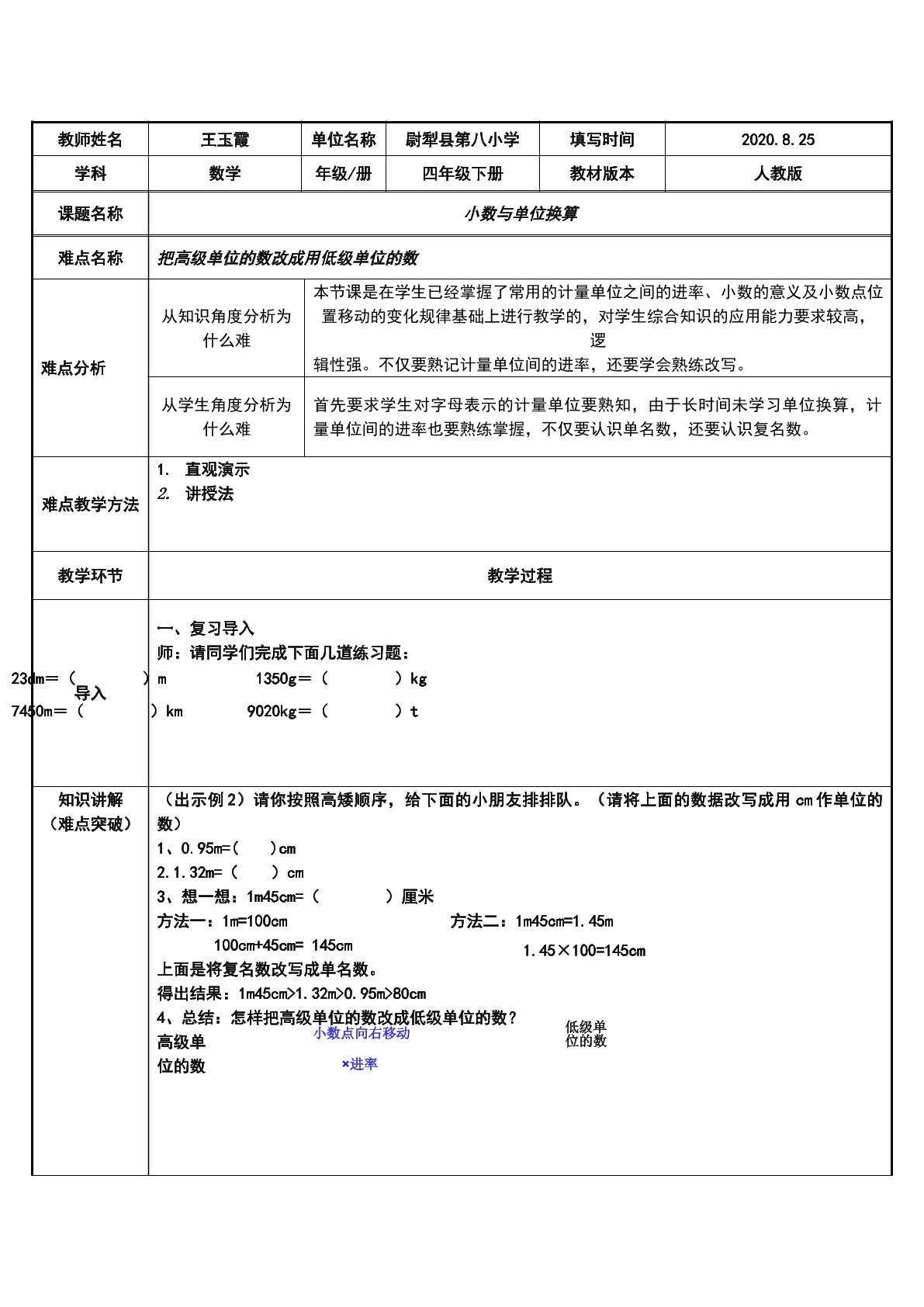 小数与单位换算（示范课例）