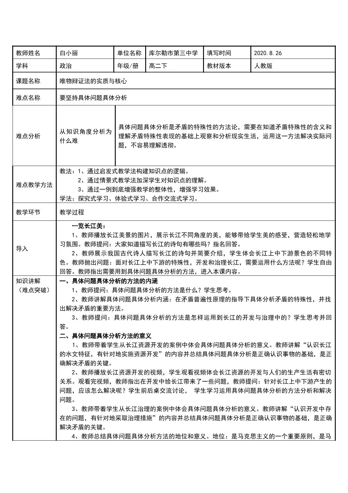 要坚持具体问题具体分析