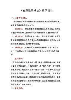 2.7 有理数的减法