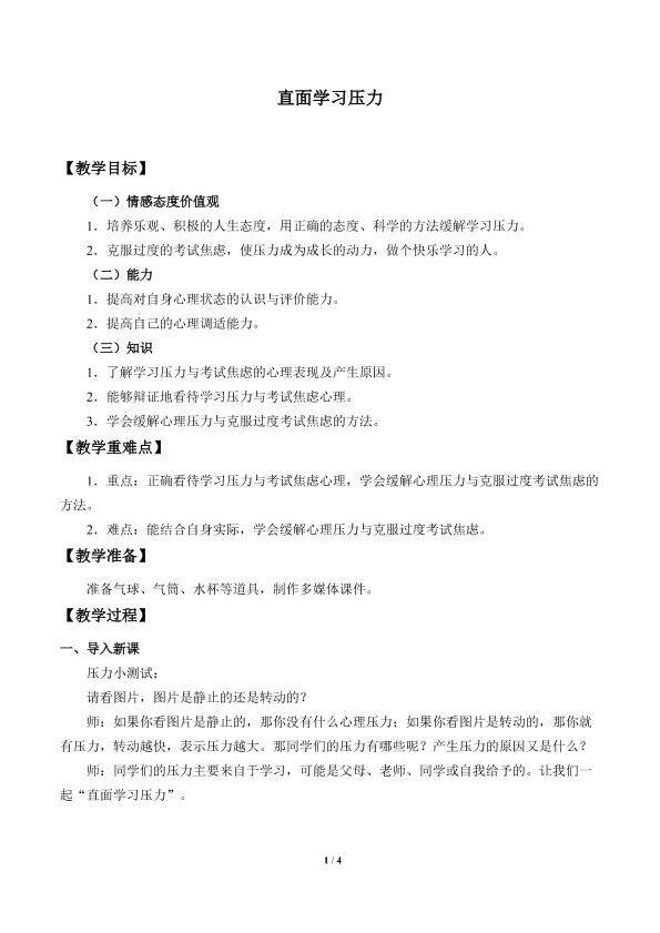 直面学习压力_教案1