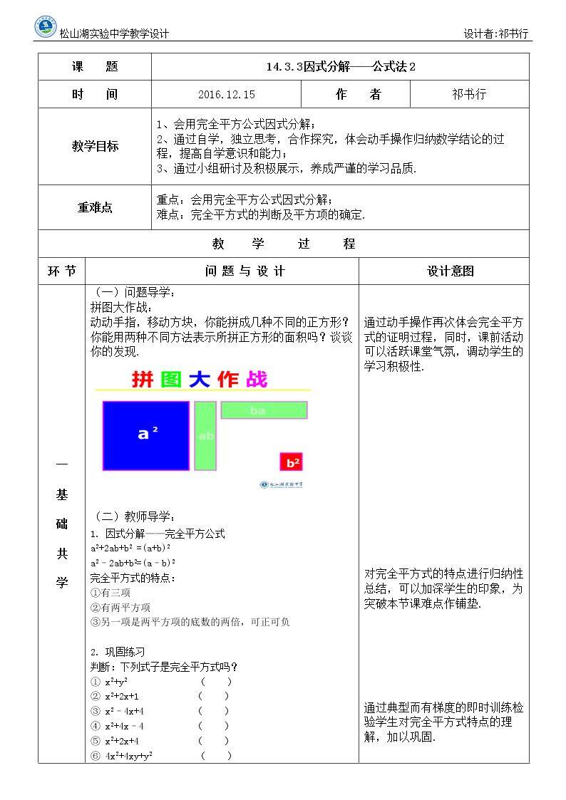 完全平方公式