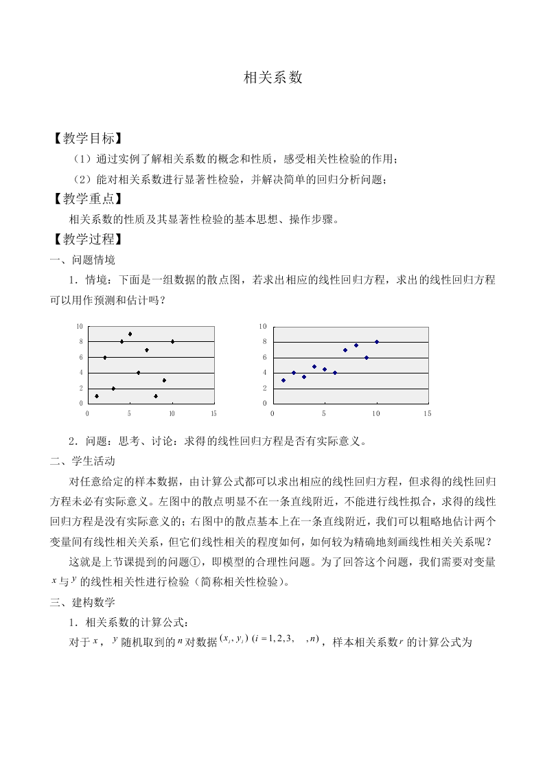 相关系数_教案3
