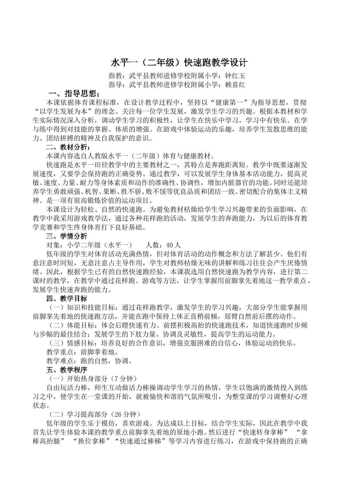 快速跑与游戏