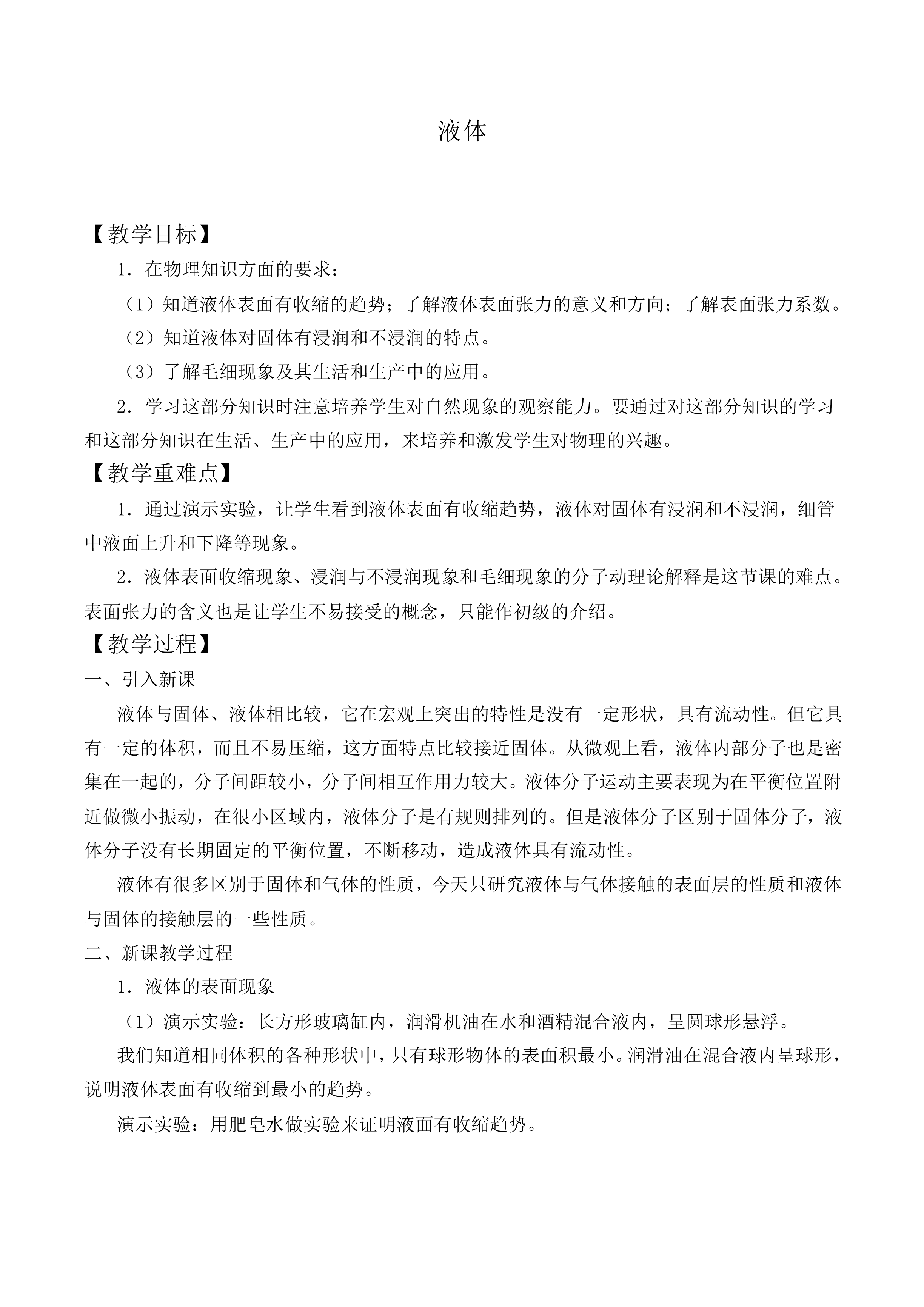 液体_教案1
