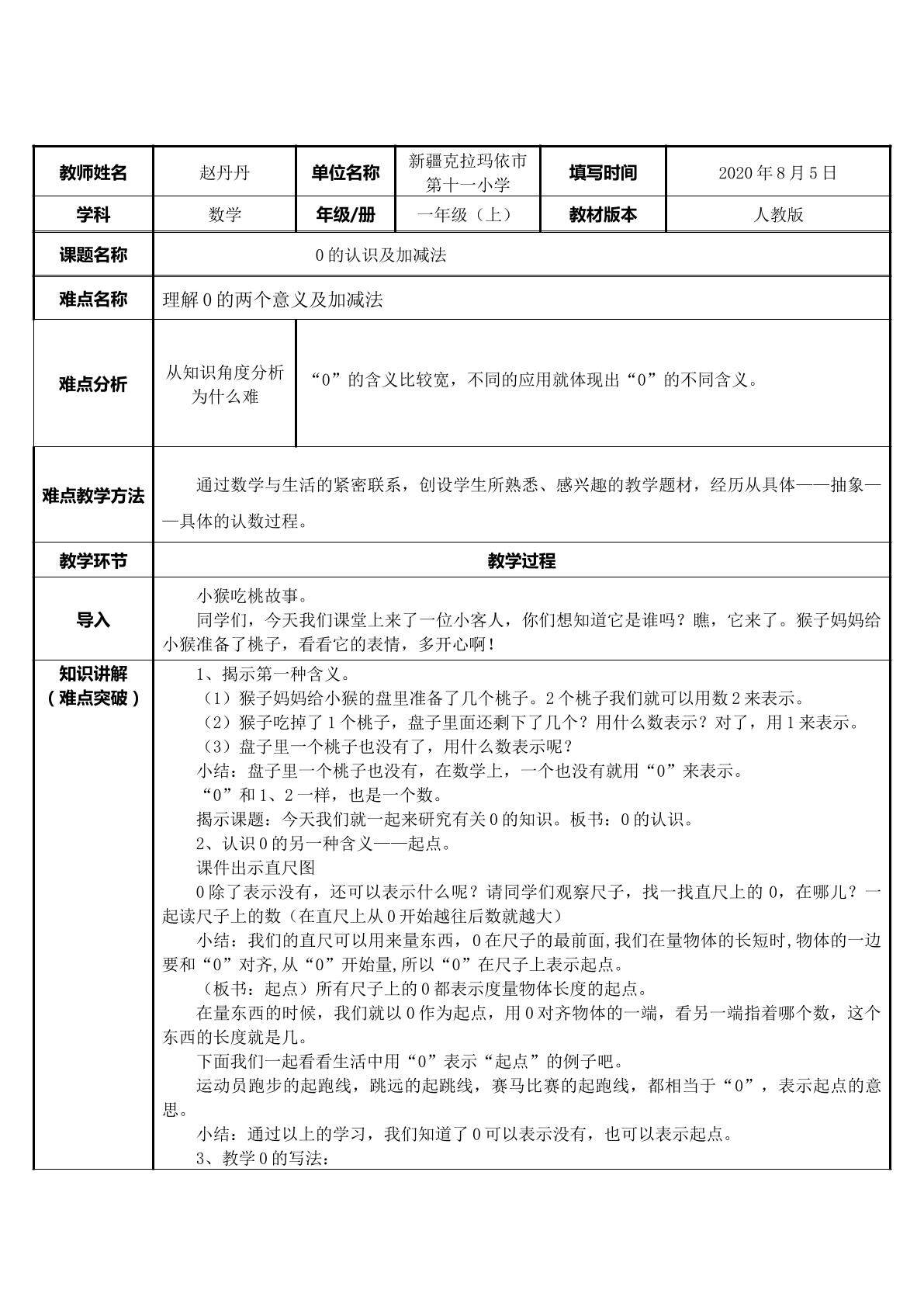 0的认识及加减法