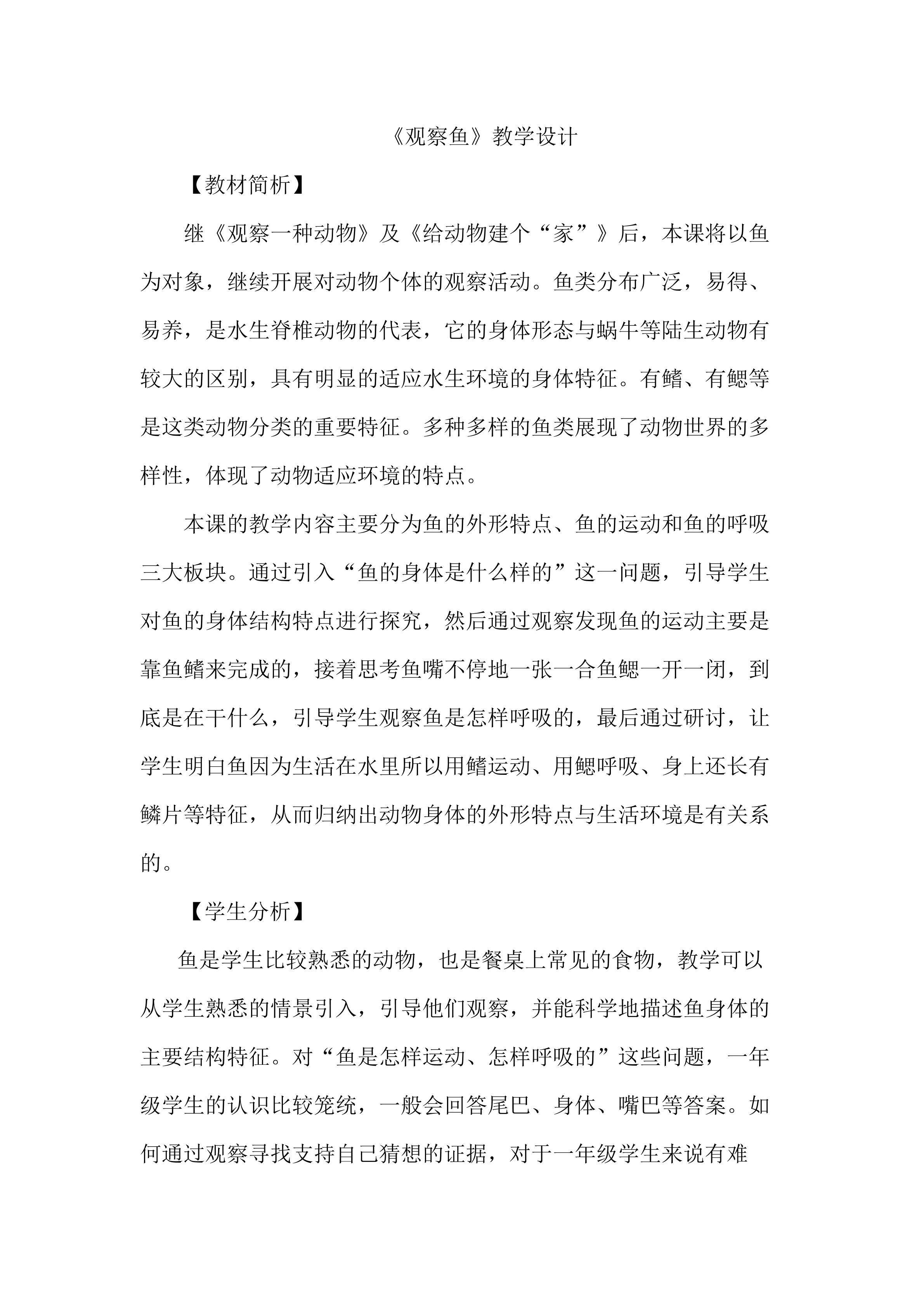观察鱼