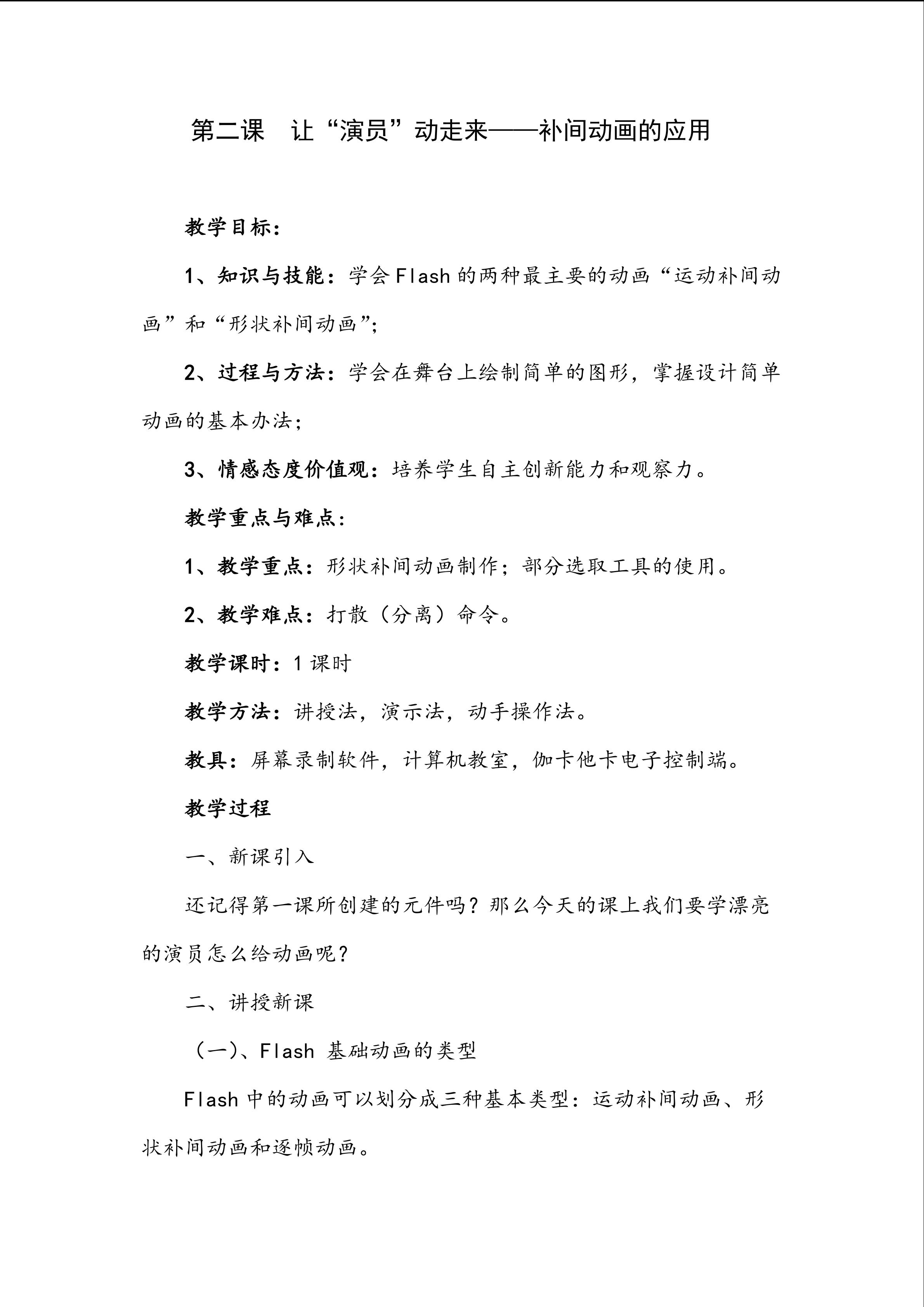 第二课  让“演员”动走来课件