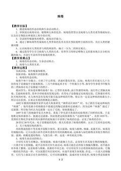 病毒_教案1