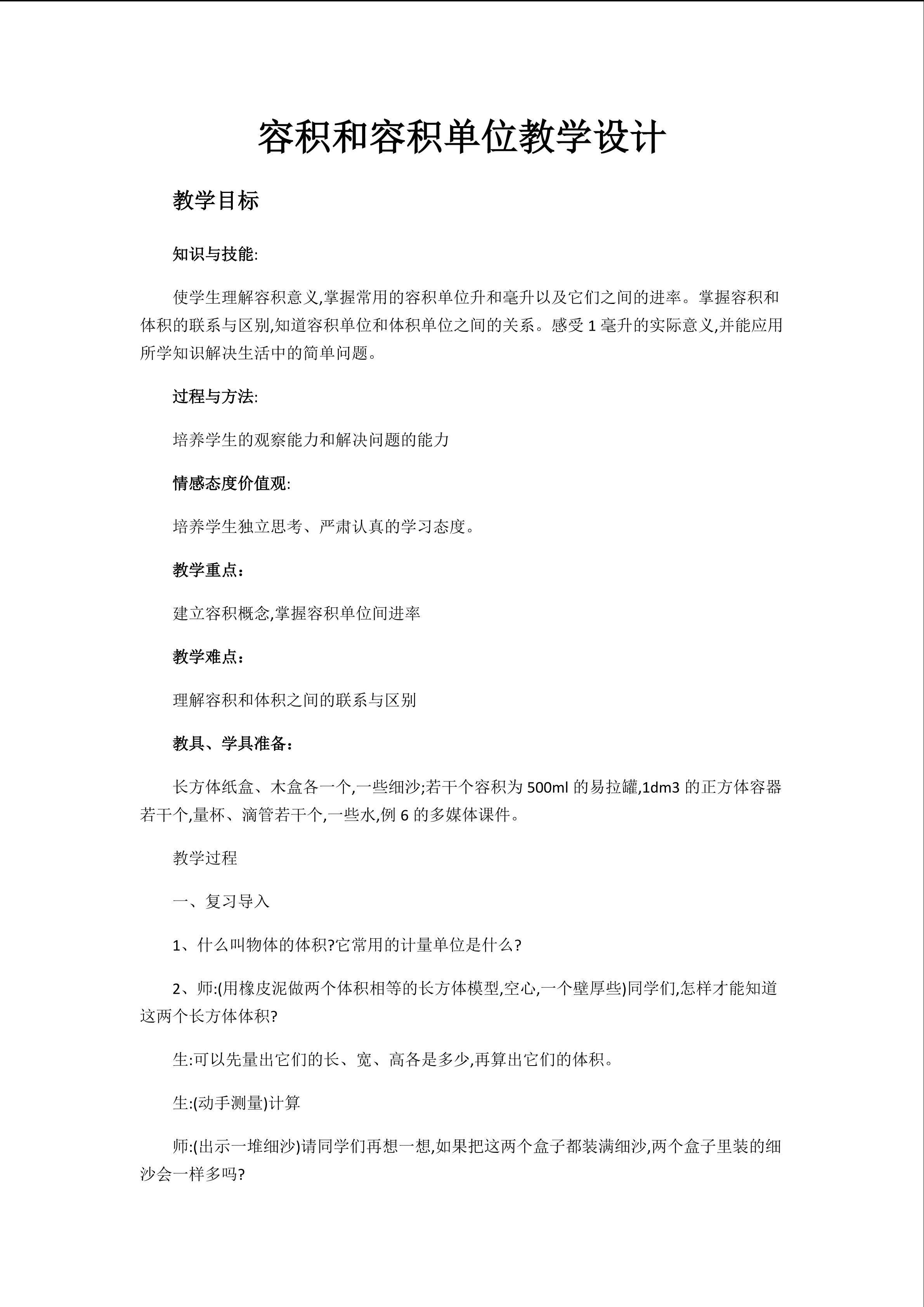 容积和容积单位