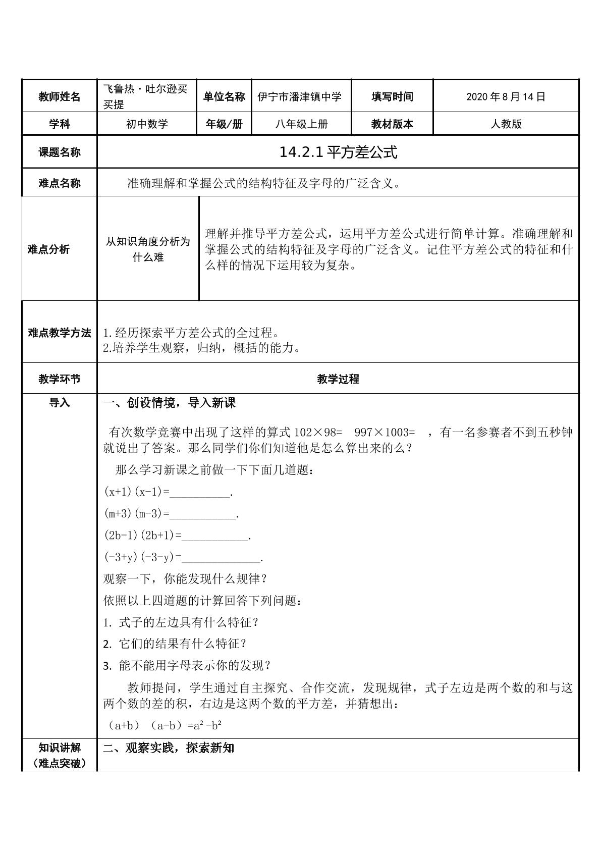 14.2.1 平方差公式