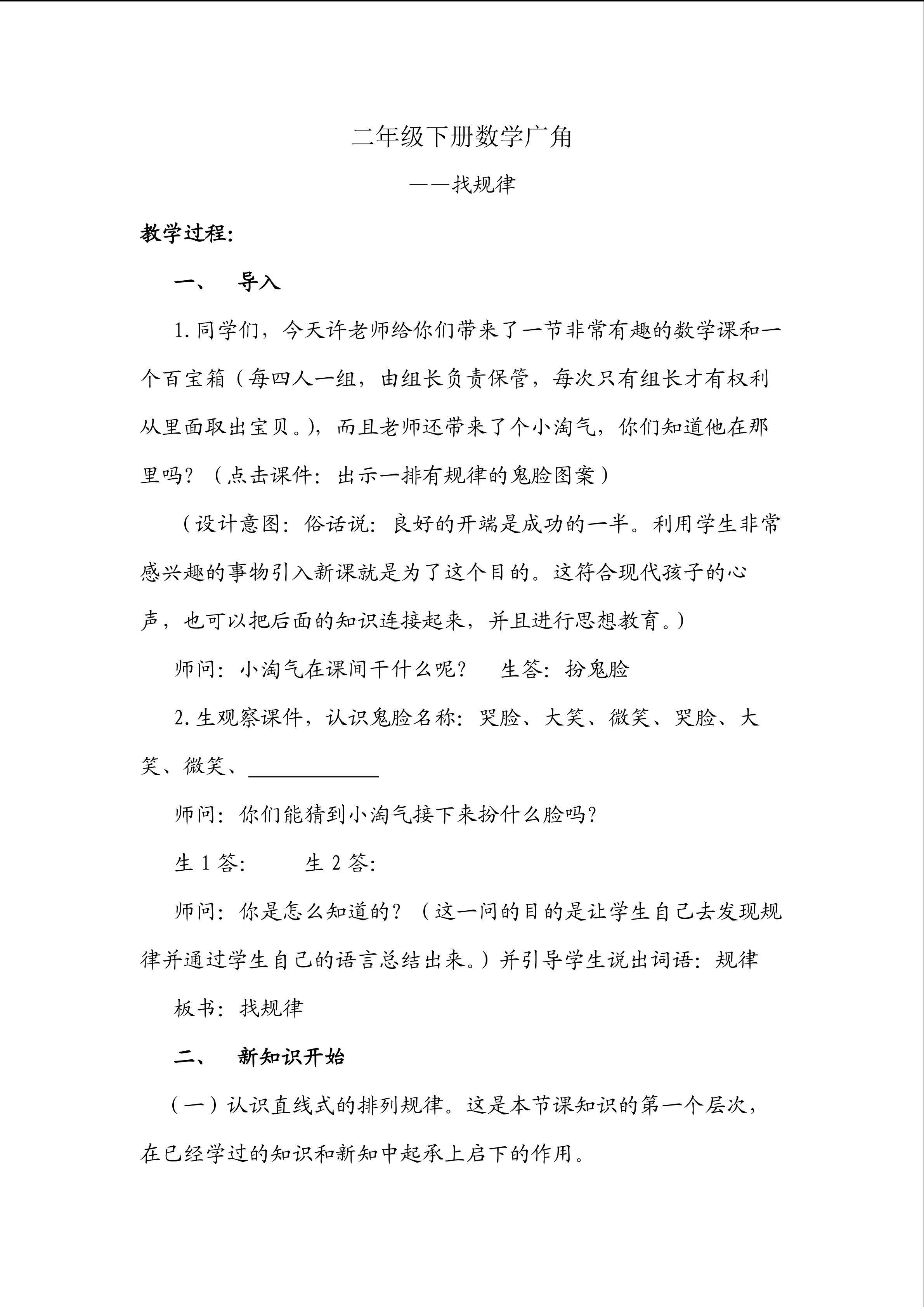 二年级数学广角