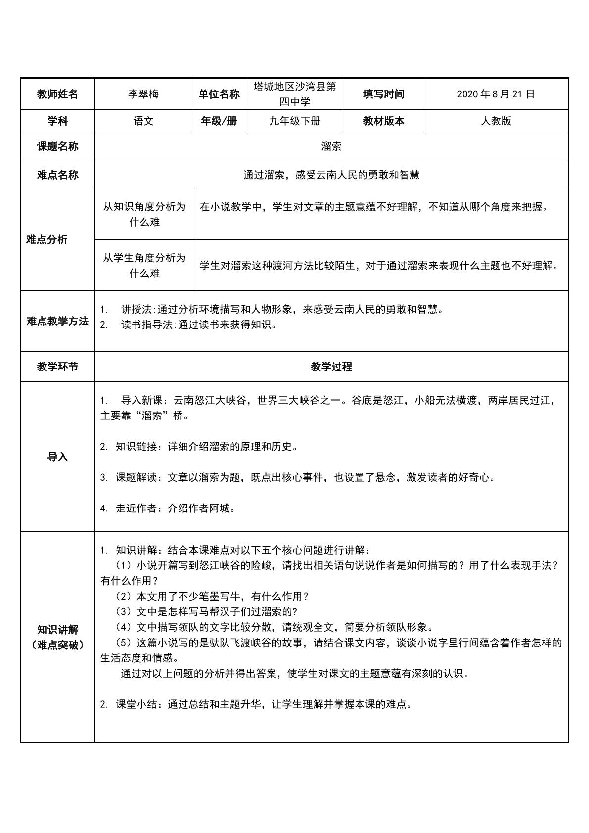 微课——溜索，飞渡峡谷的勇敢智慧