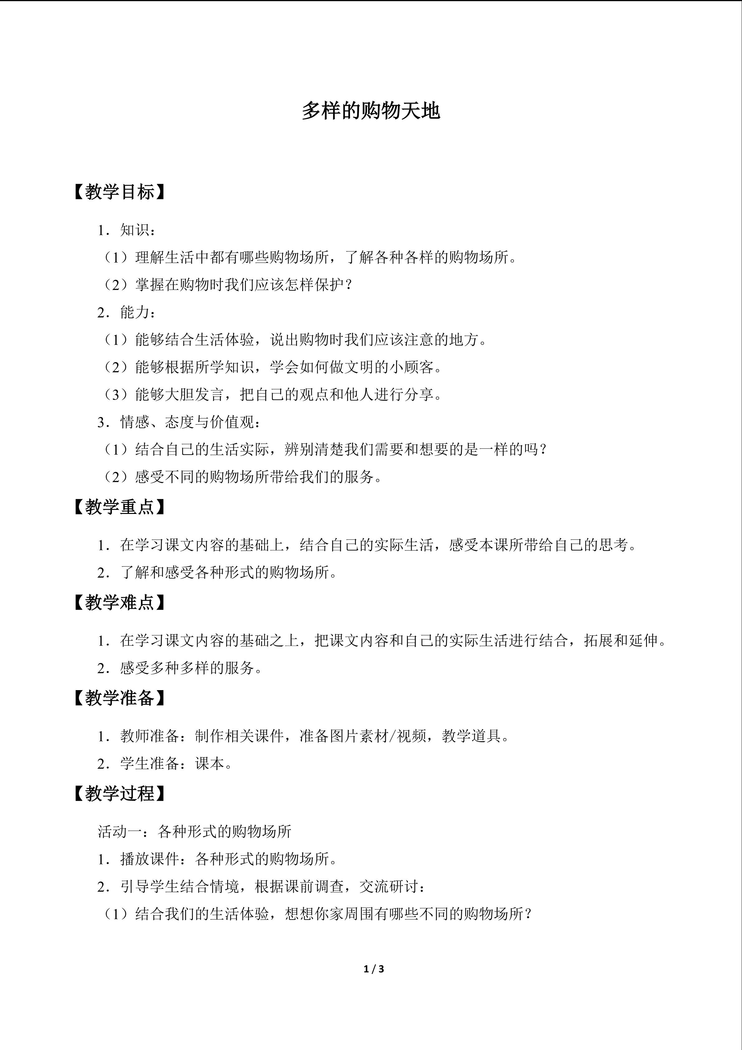 多样的购物天地