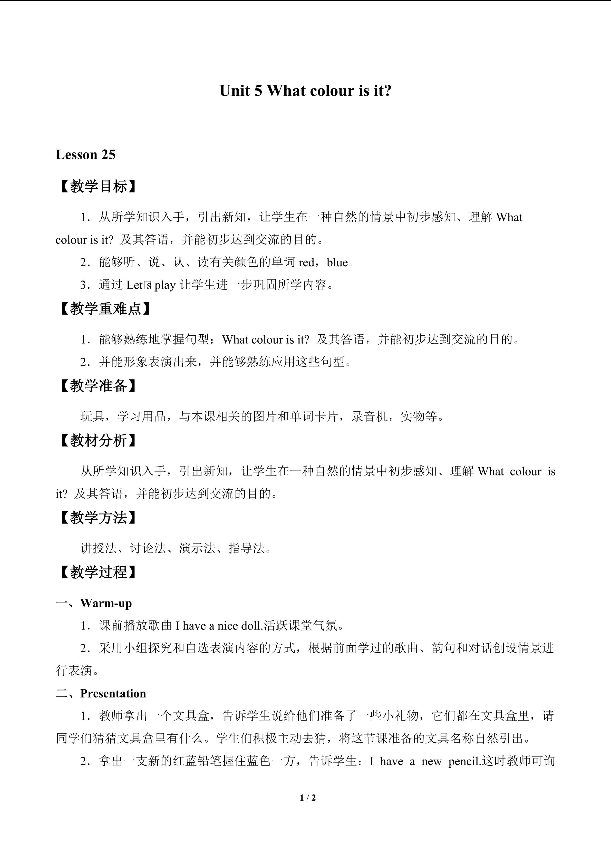 Unit 5  What colour is it?_教案1