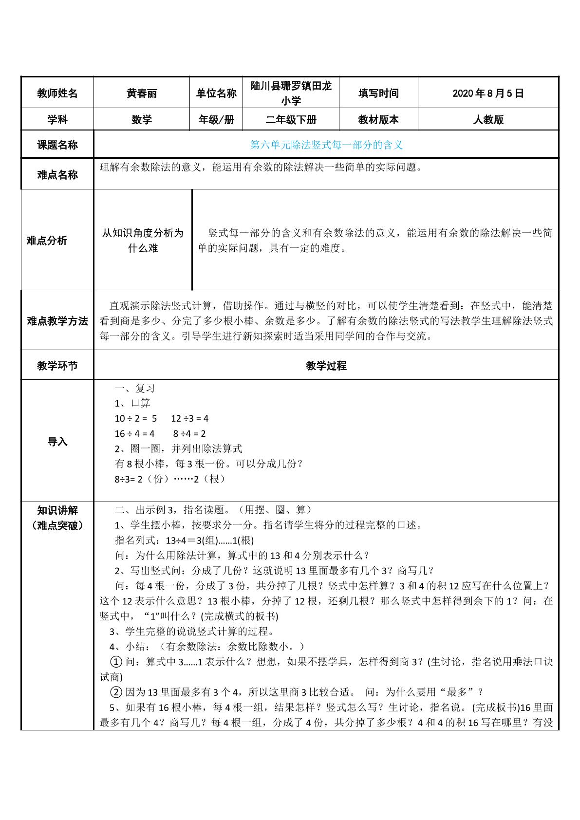 除法竖式每一部分的含义