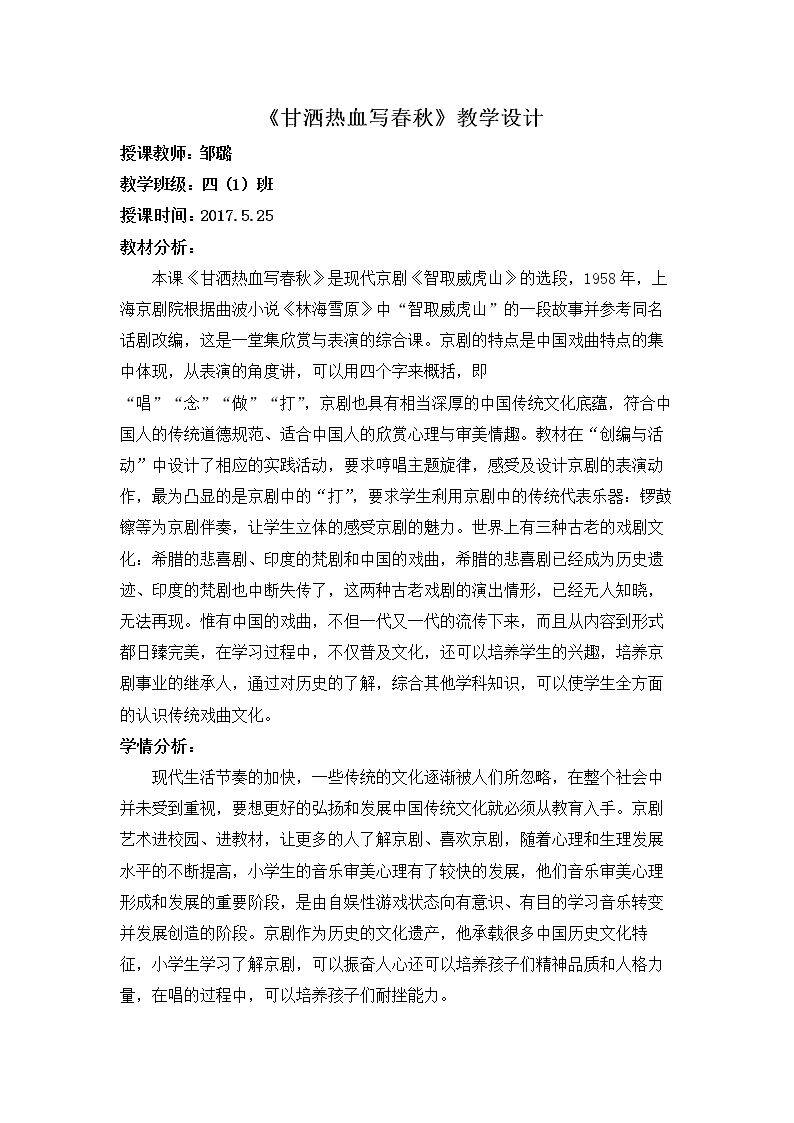 甘洒热血写春秋