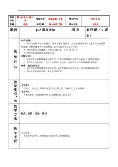 第4节:圆周运动