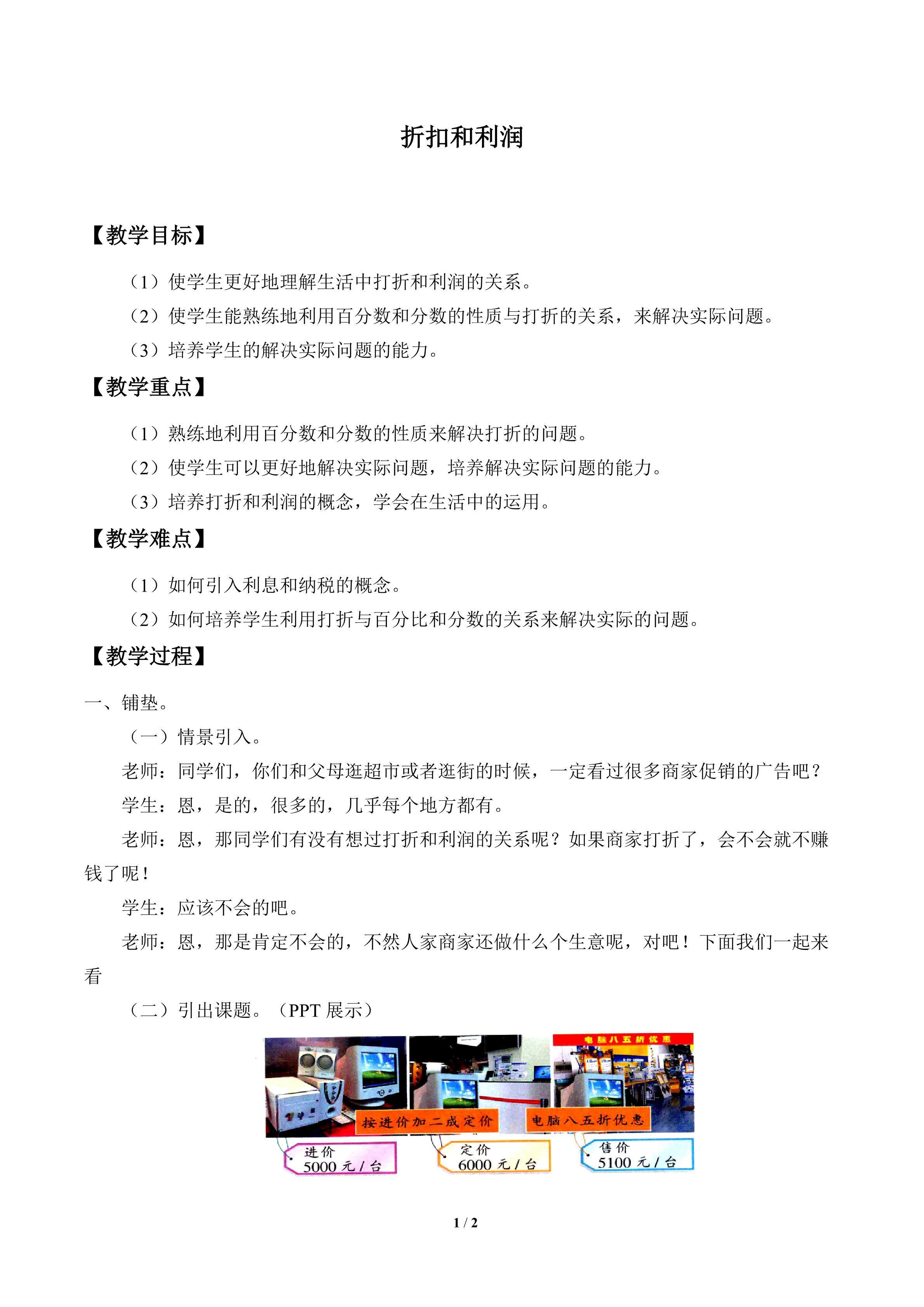 折扣和利润_教案1