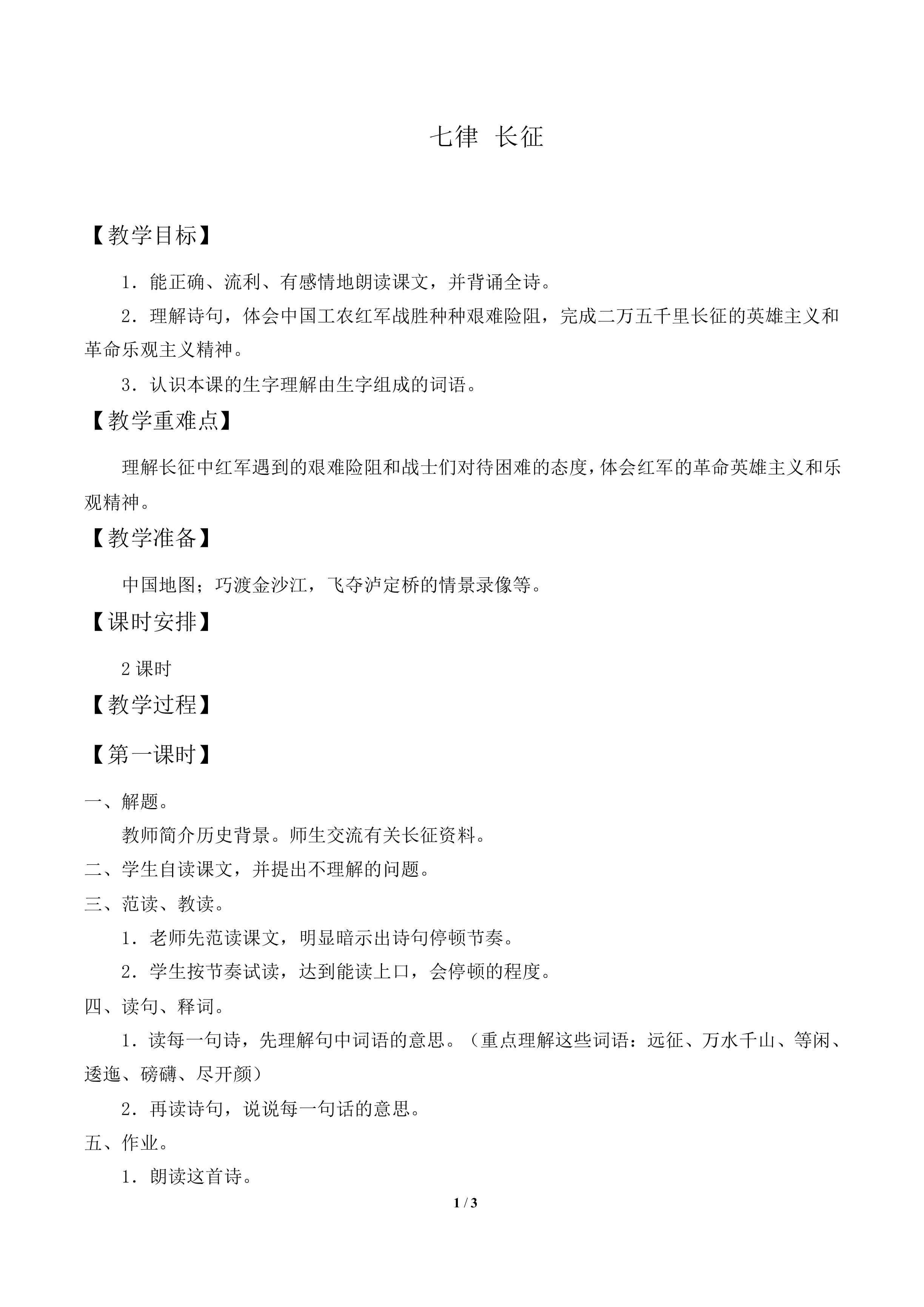 七律 长征_教案1
