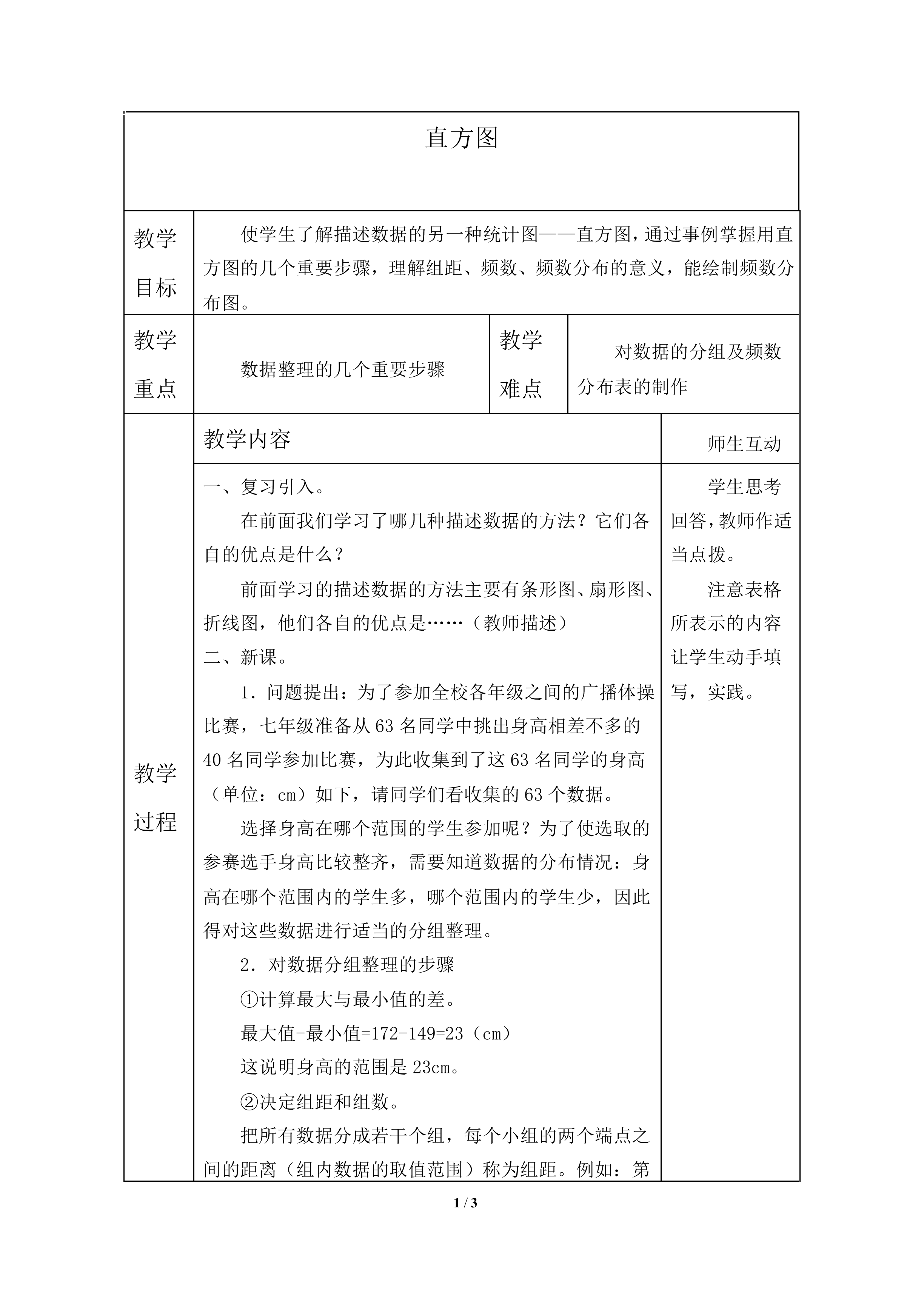 信息技术应用 利用计算机画统计图_教案1